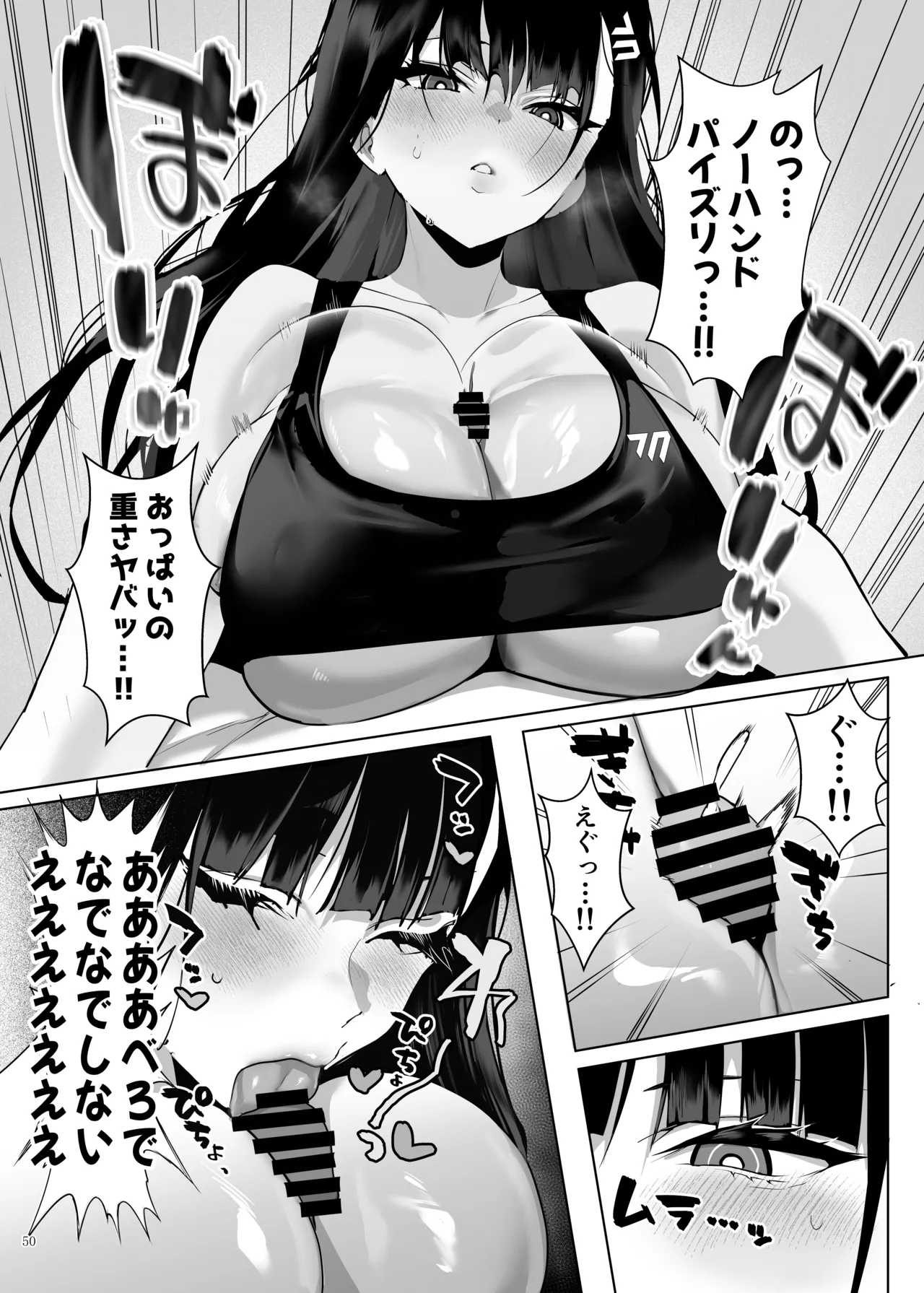 ブルアカパイズリ合同「ブルンデッカイブ」 Page.52