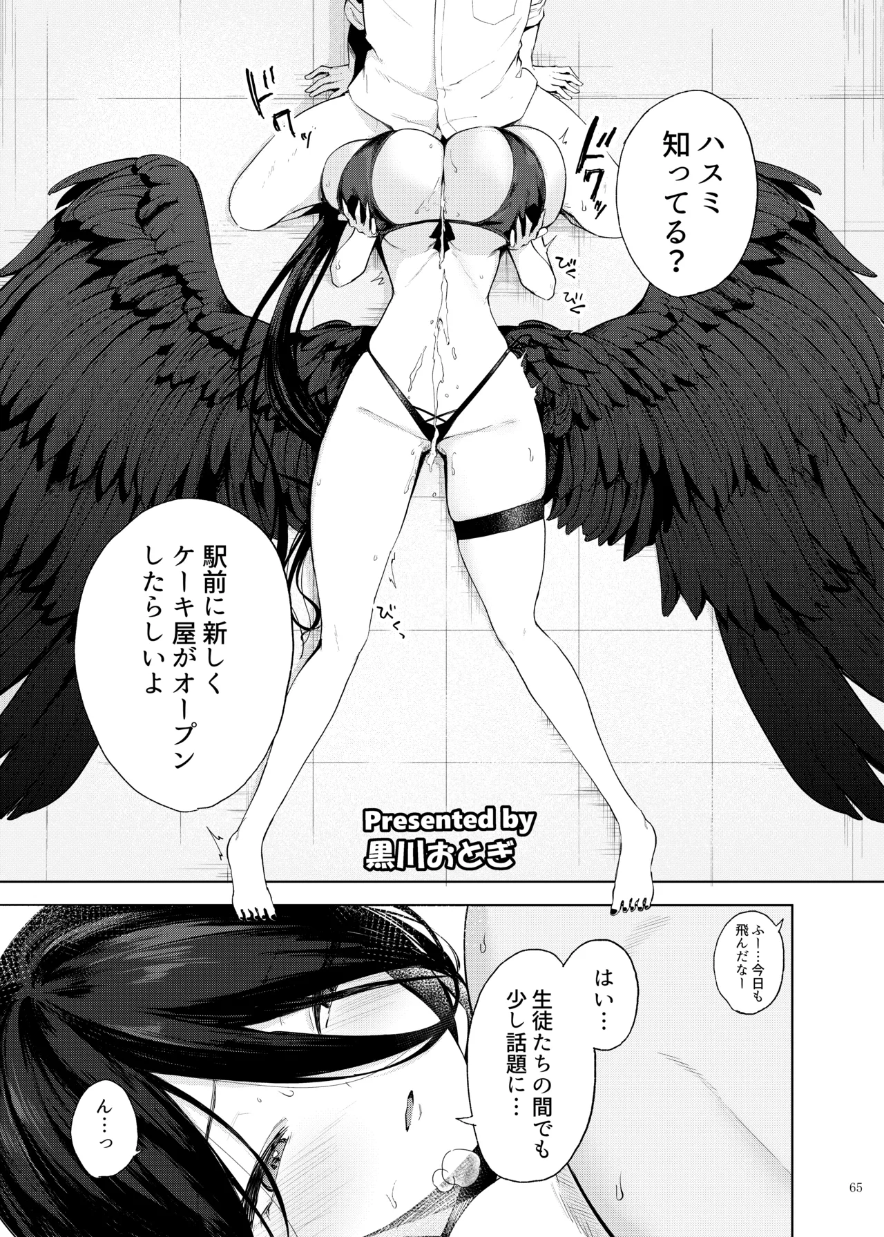 ブルアカパイズリ合同「ブルンデッカイブ」 Page.67