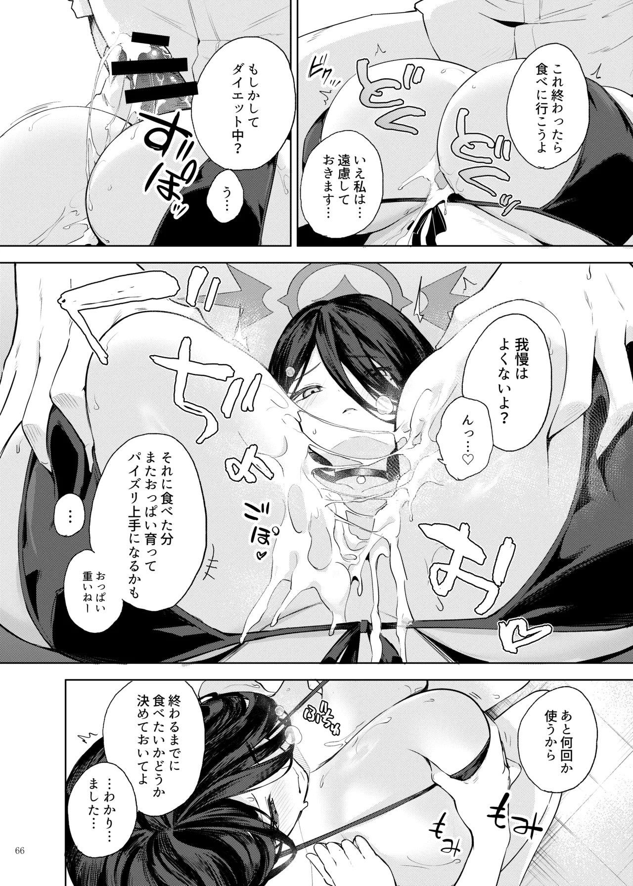 ブルアカパイズリ合同「ブルンデッカイブ」 Page.68