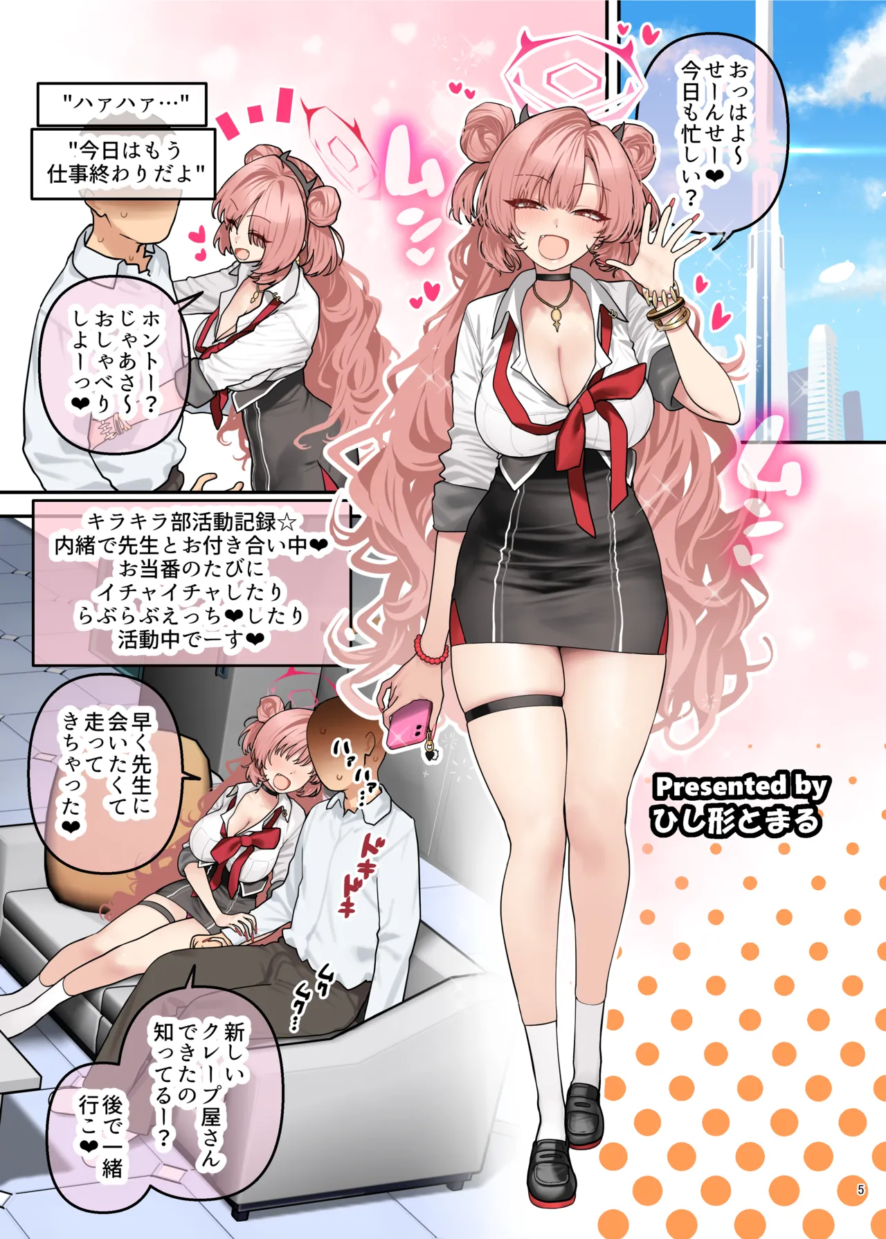 ブルアカパイズリ合同「ブルンデッカイブ」 Page.7