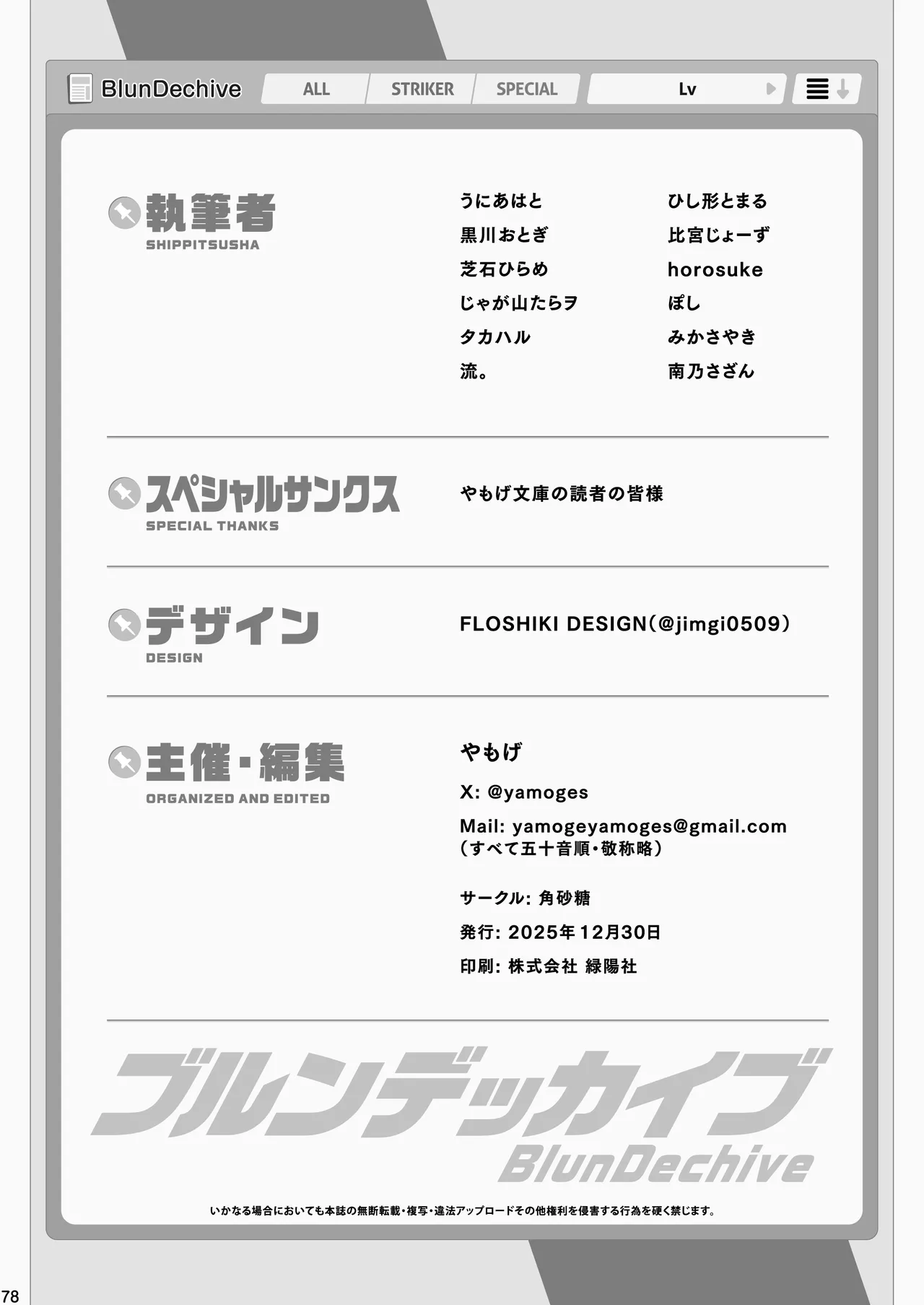 ブルアカパイズリ合同「ブルンデッカイブ」 Page.80