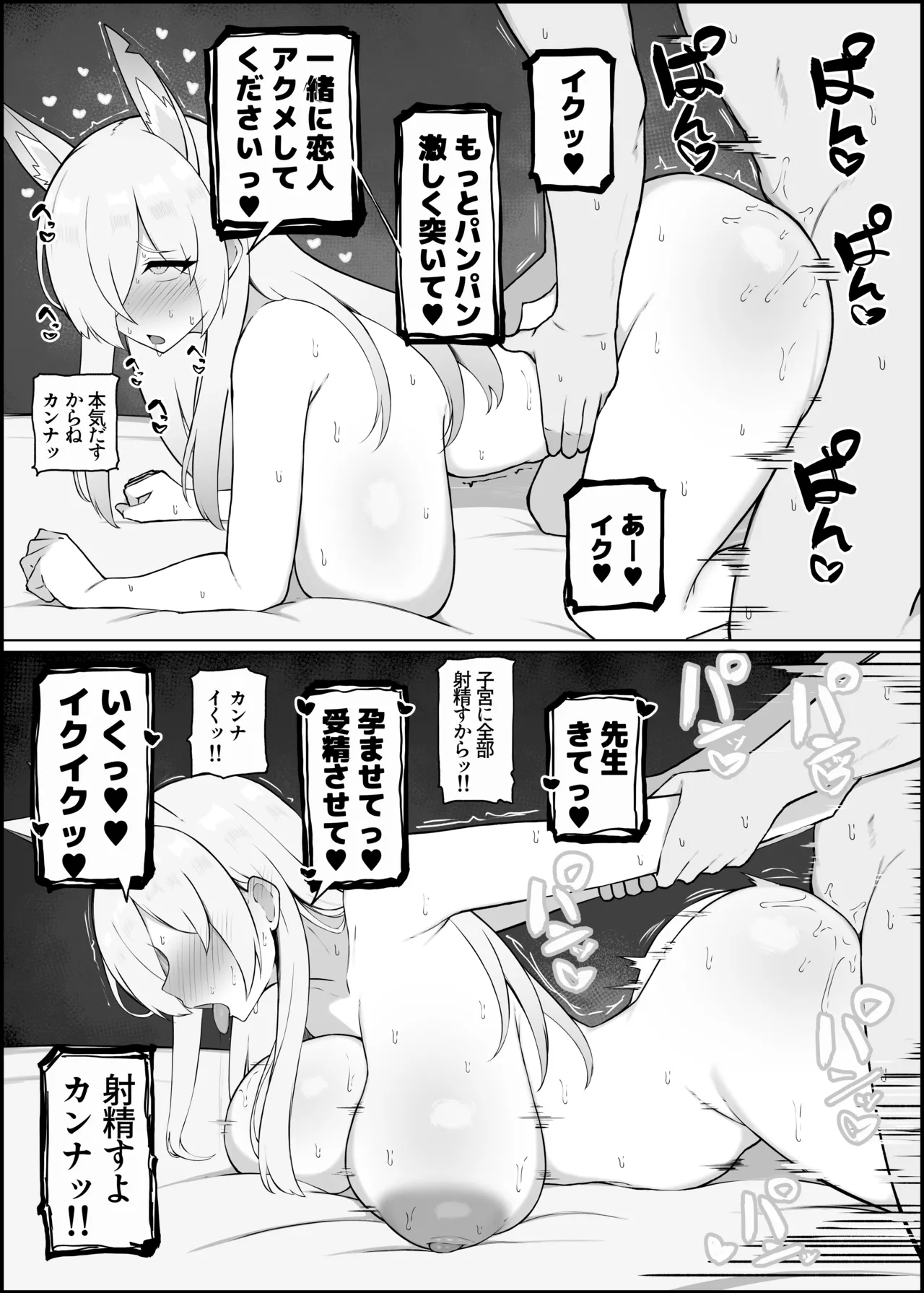 [どぎゃっどなるやんけ (なる)] 我慢できなくなったメスに勝てるわけないでしょ2 (ブルーアーカイブ) [ Page.20