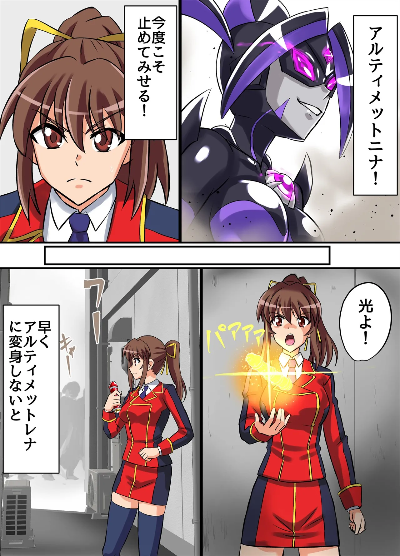 アルティメットレナ 第6話 決戦！VSアルティメットニナ！ Page.15