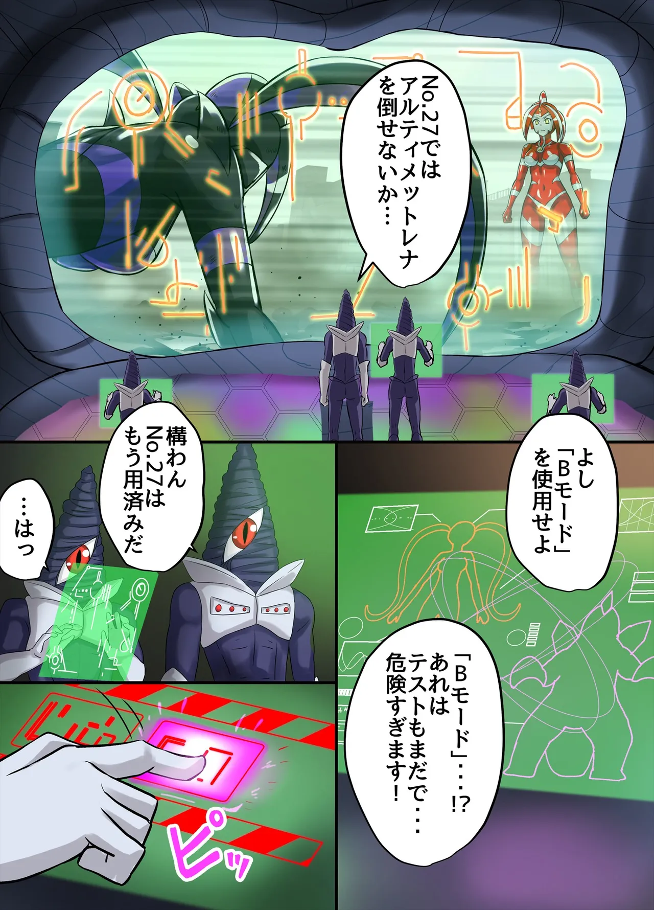 アルティメットレナ 第6話 決戦！VSアルティメットニナ！ Page.36