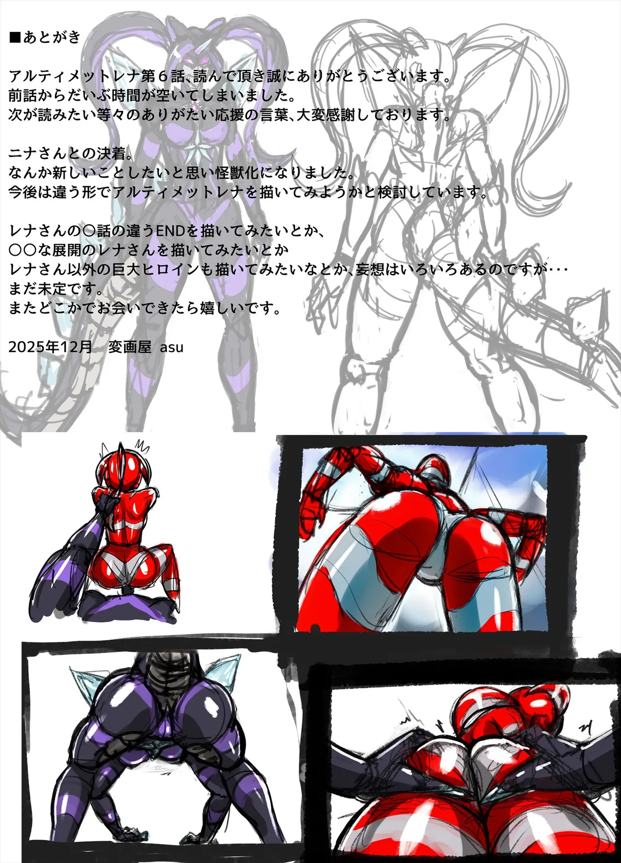 アルティメットレナ 第6話 決戦！VSアルティメットニナ！ Page.71