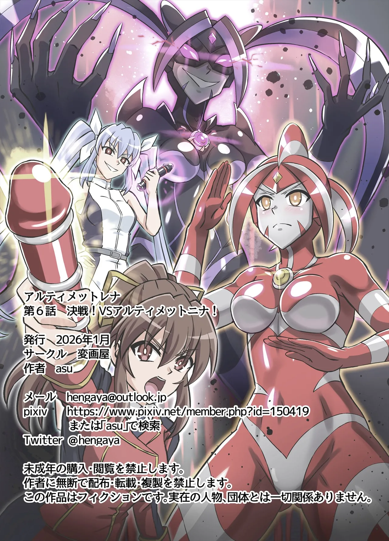 アルティメットレナ 第6話 決戦！VSアルティメットニナ！ Page.72