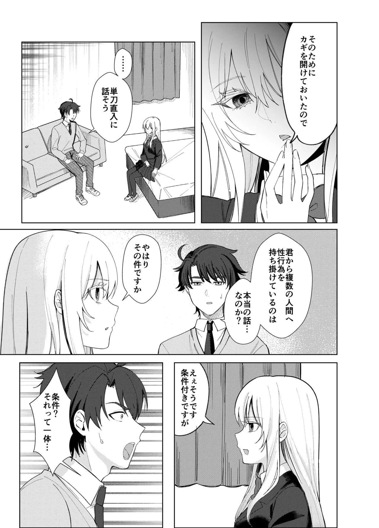 絶対女体化TS学園2 Page.10