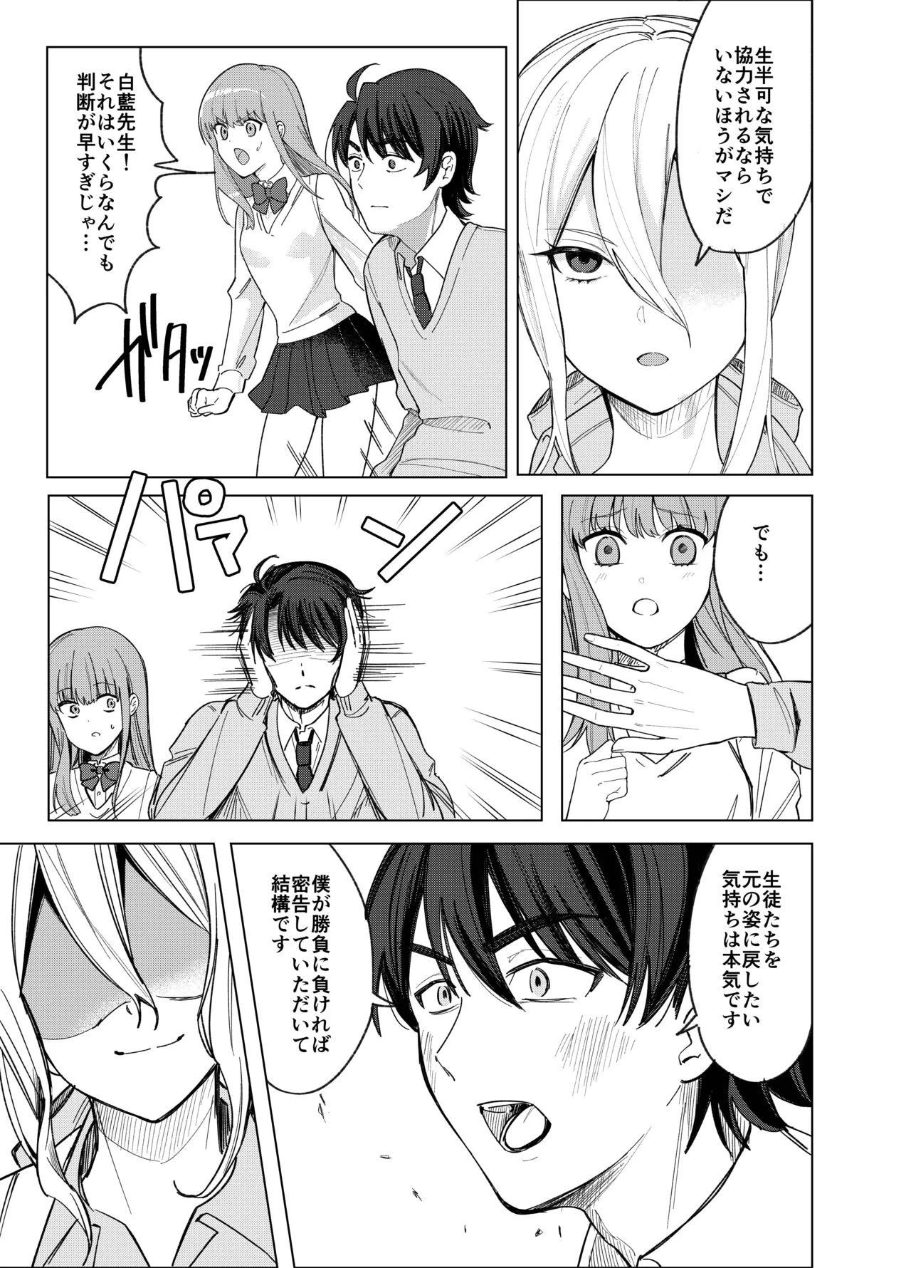 絶対女体化TS学園2 Page.14