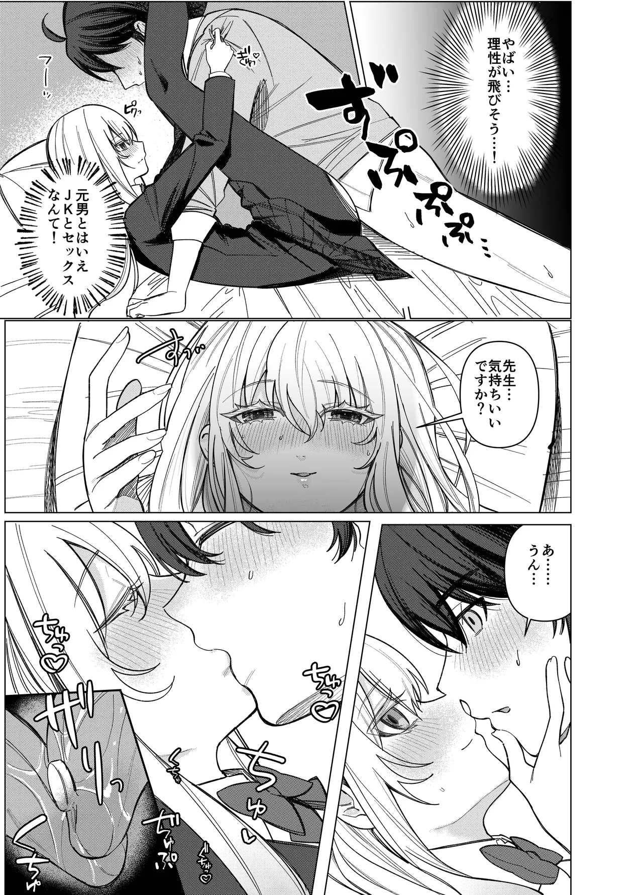 絶対女体化TS学園2 Page.18