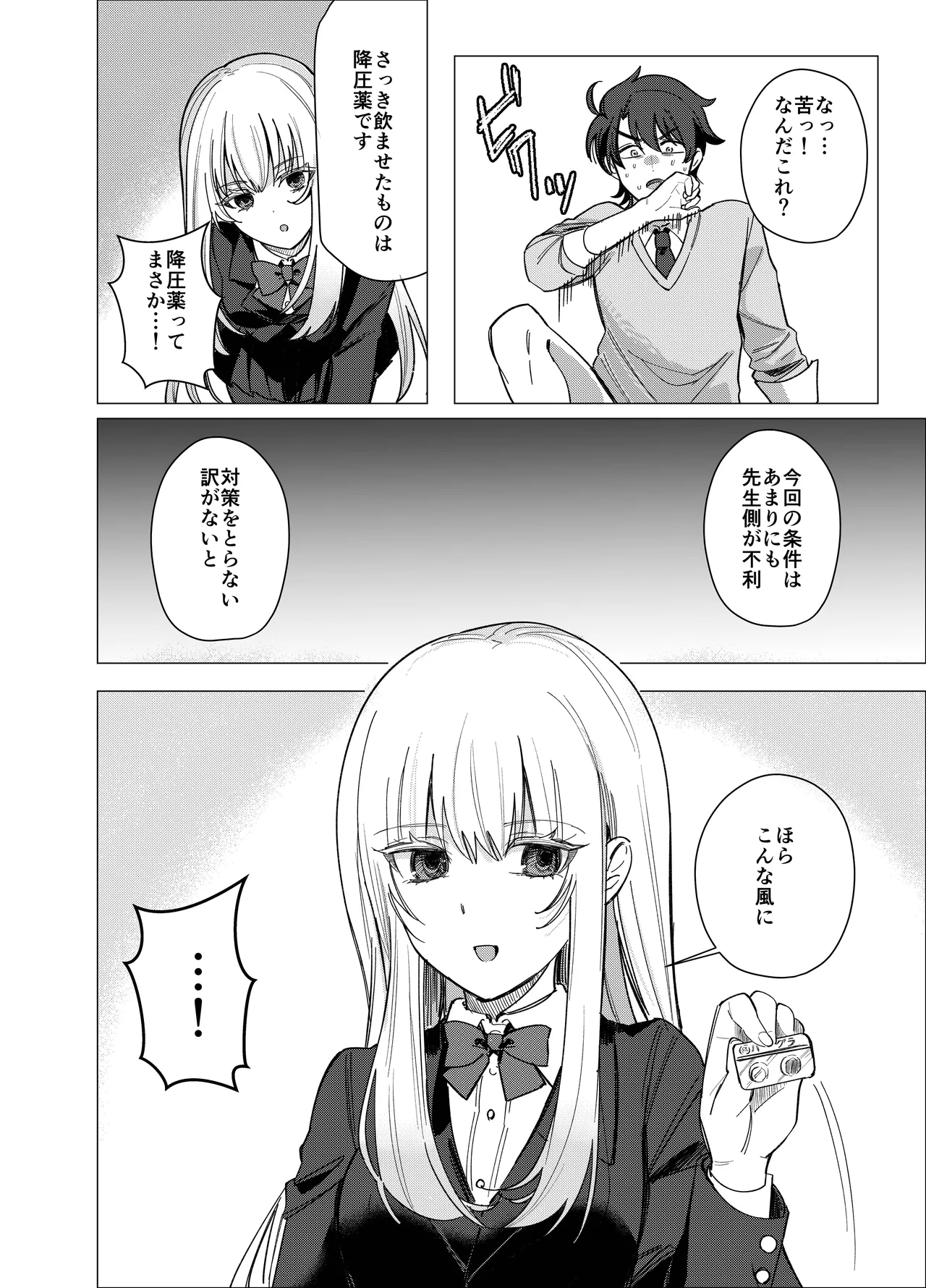 絶対女体化TS学園2 Page.19