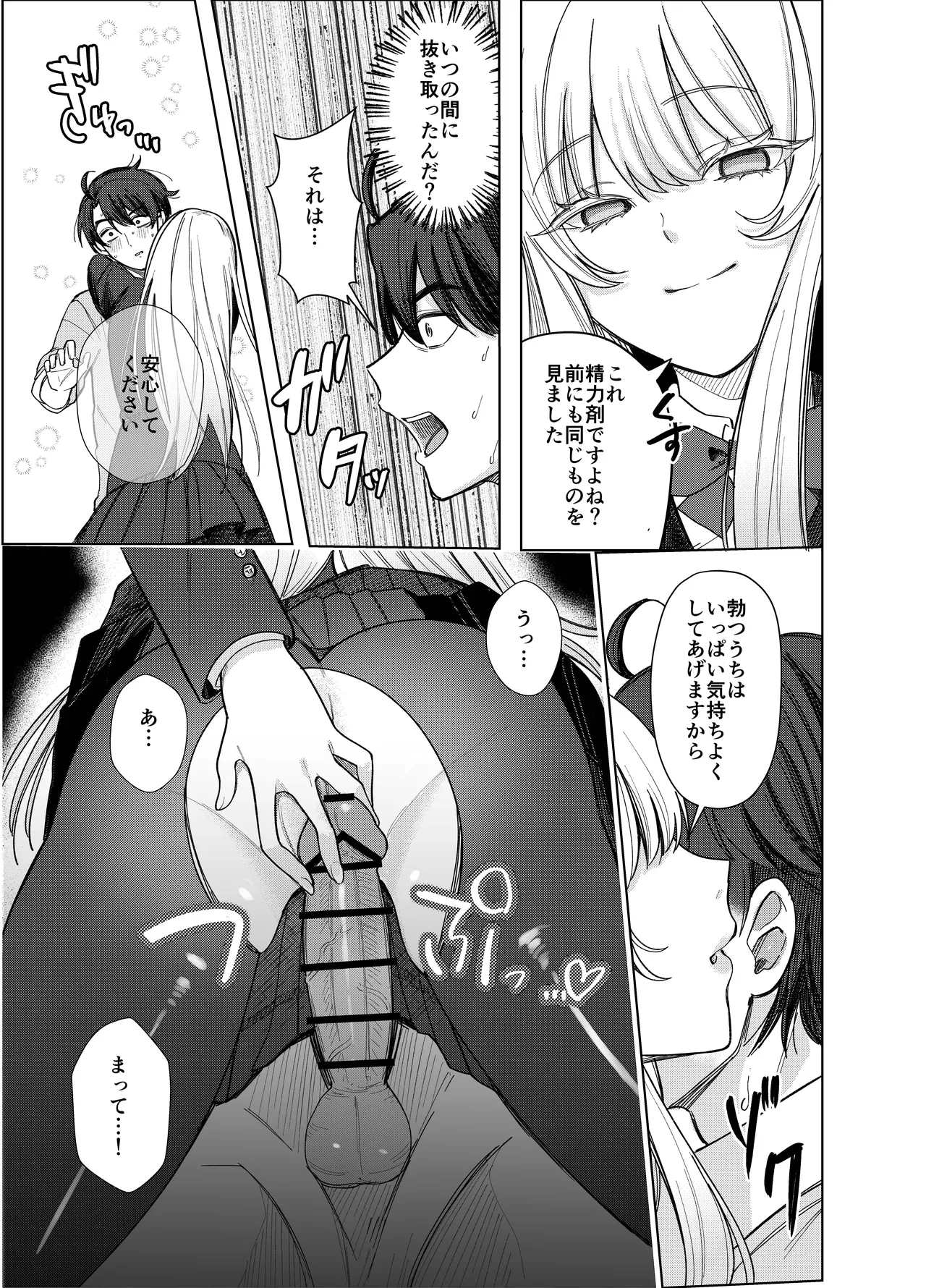 絶対女体化TS学園2 Page.20