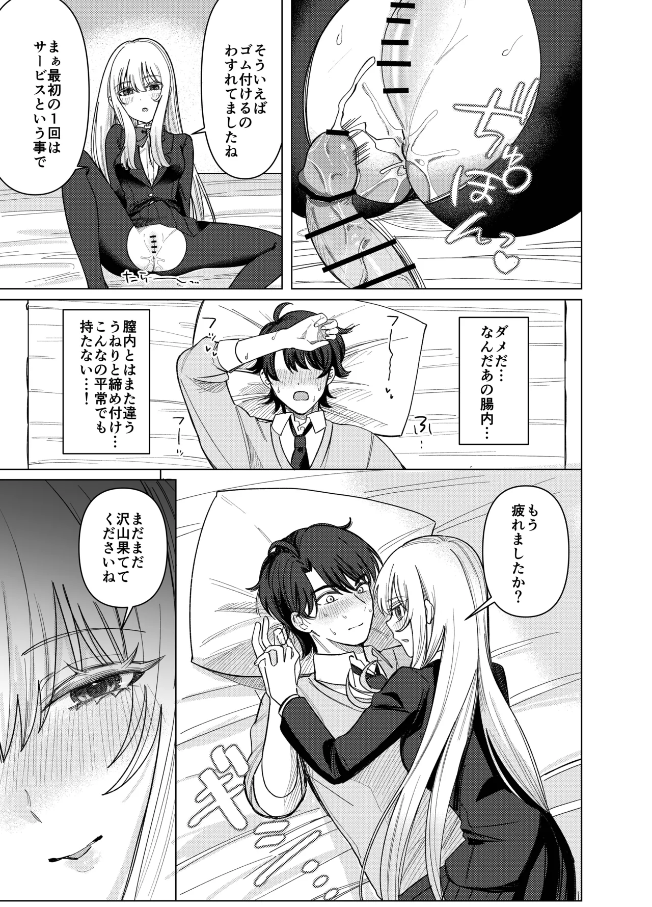 絶対女体化TS学園2 Page.22