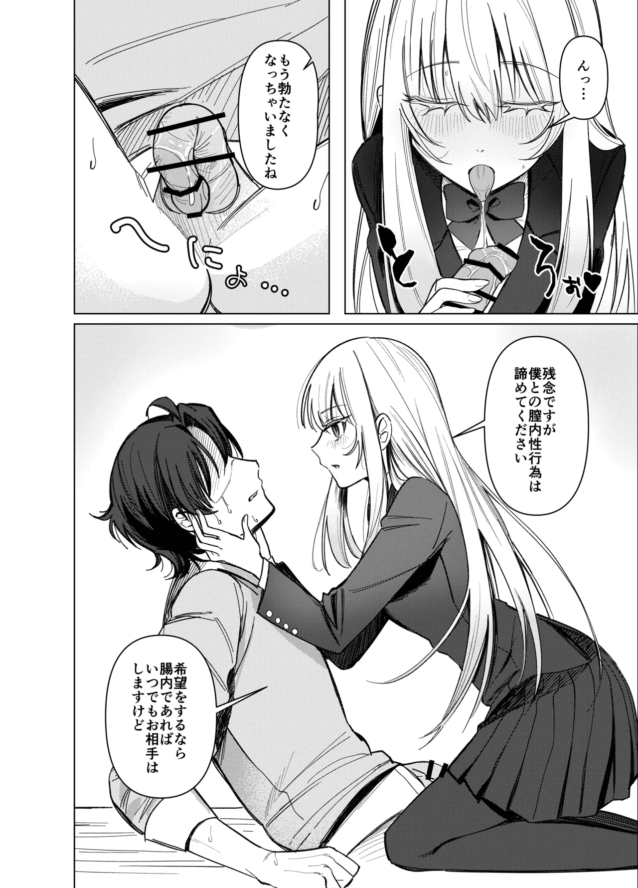 絶対女体化TS学園2 Page.25