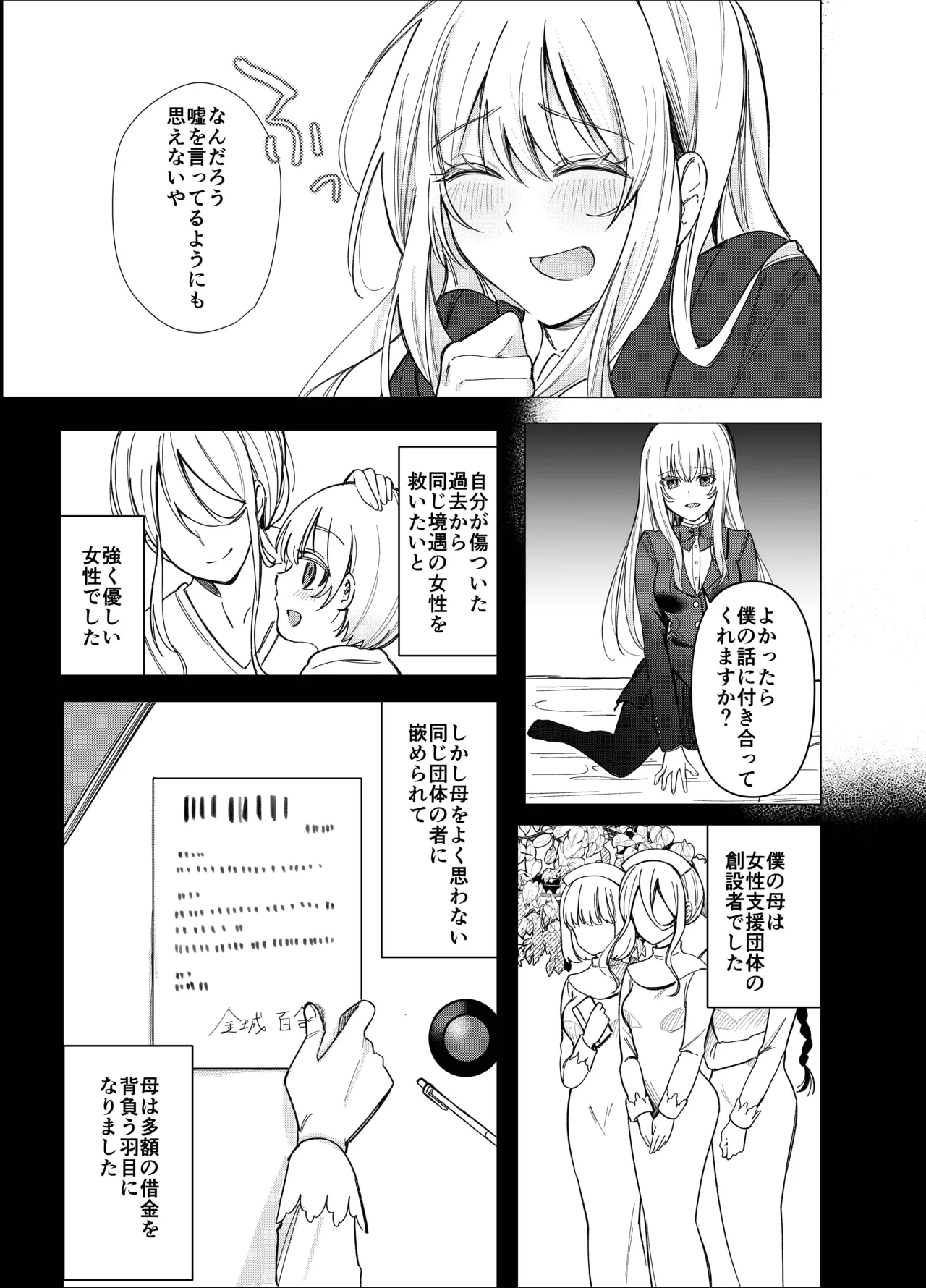 絶対女体化TS学園2 Page.30