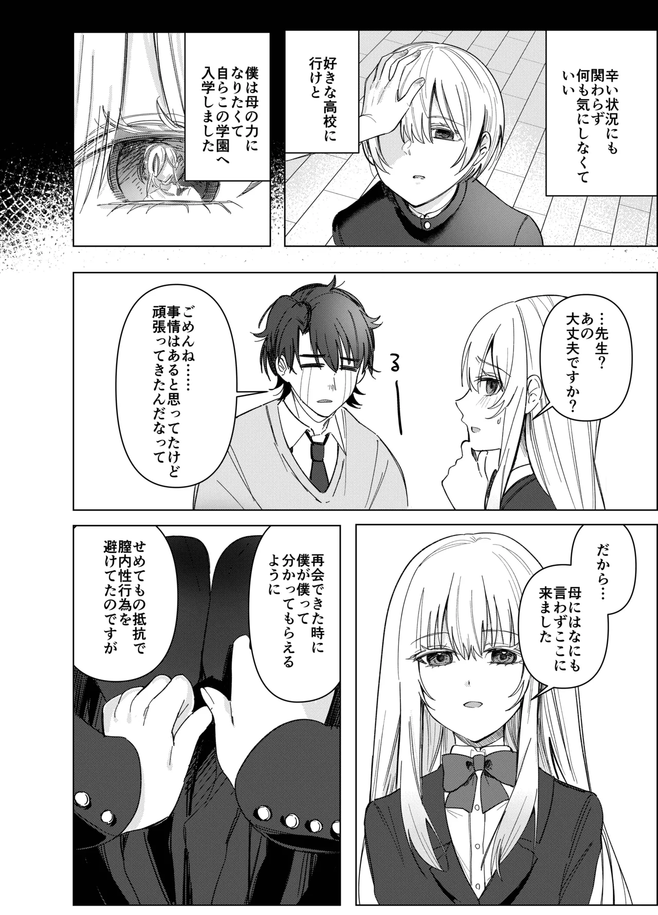 絶対女体化TS学園2 Page.31