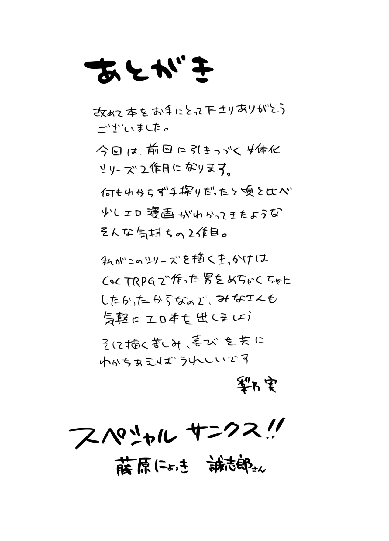 絶対女体化TS学園2 Page.38