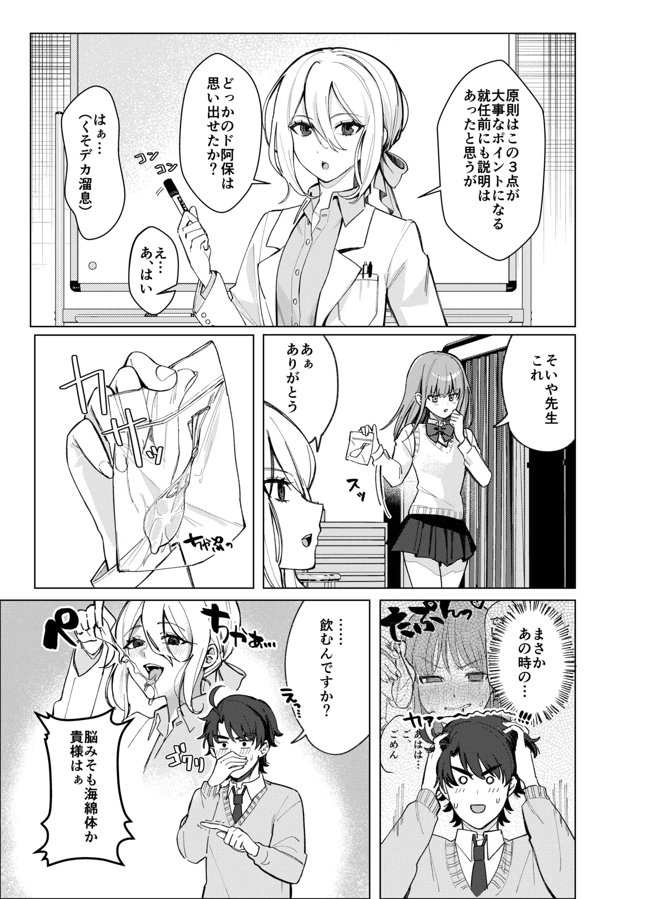 絶対女体化TS学園2 Page.4