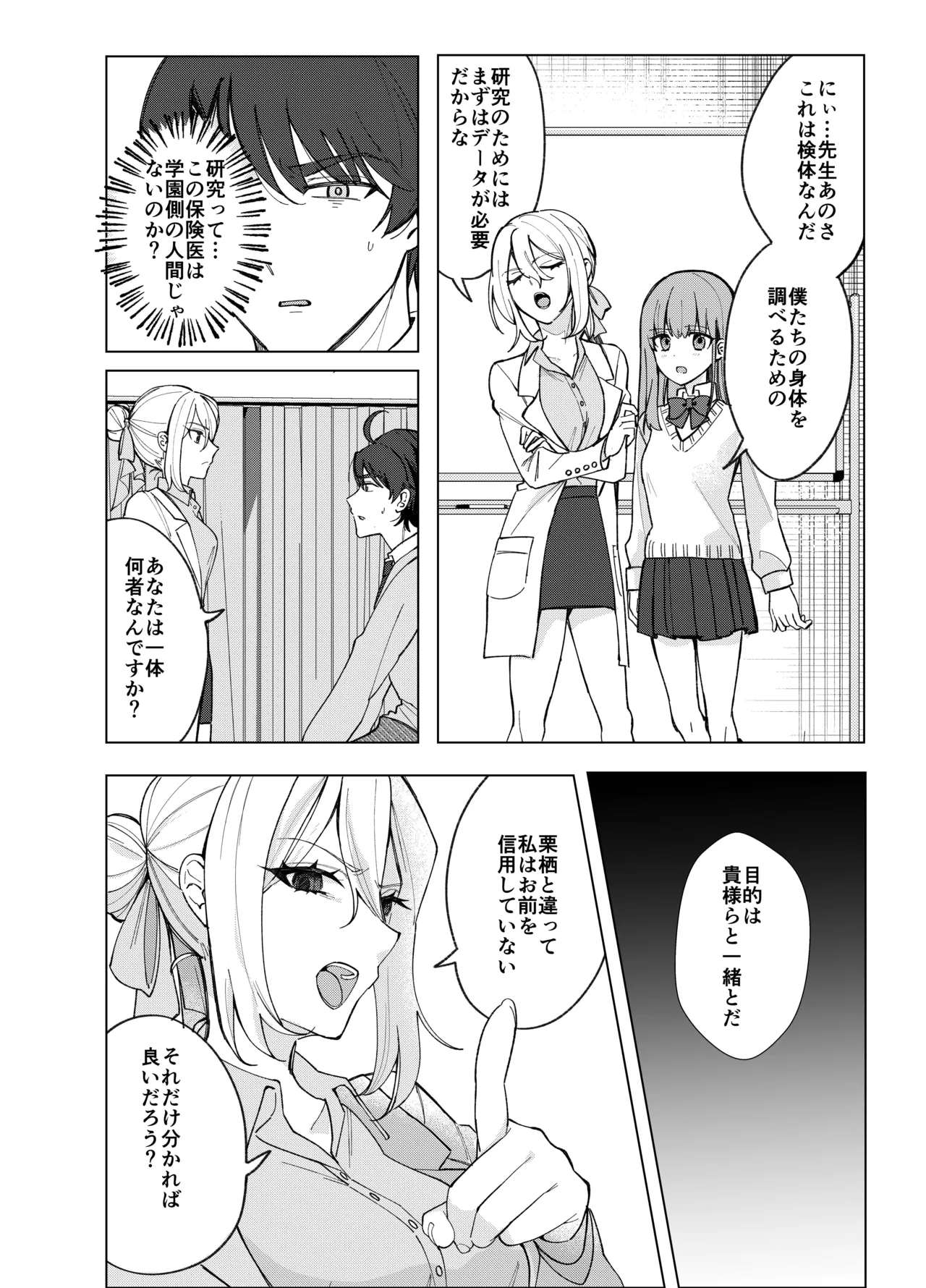 絶対女体化TS学園2 Page.5
