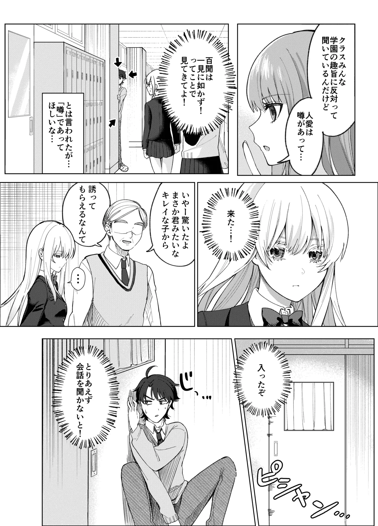 絶対女体化TS学園2 Page.7