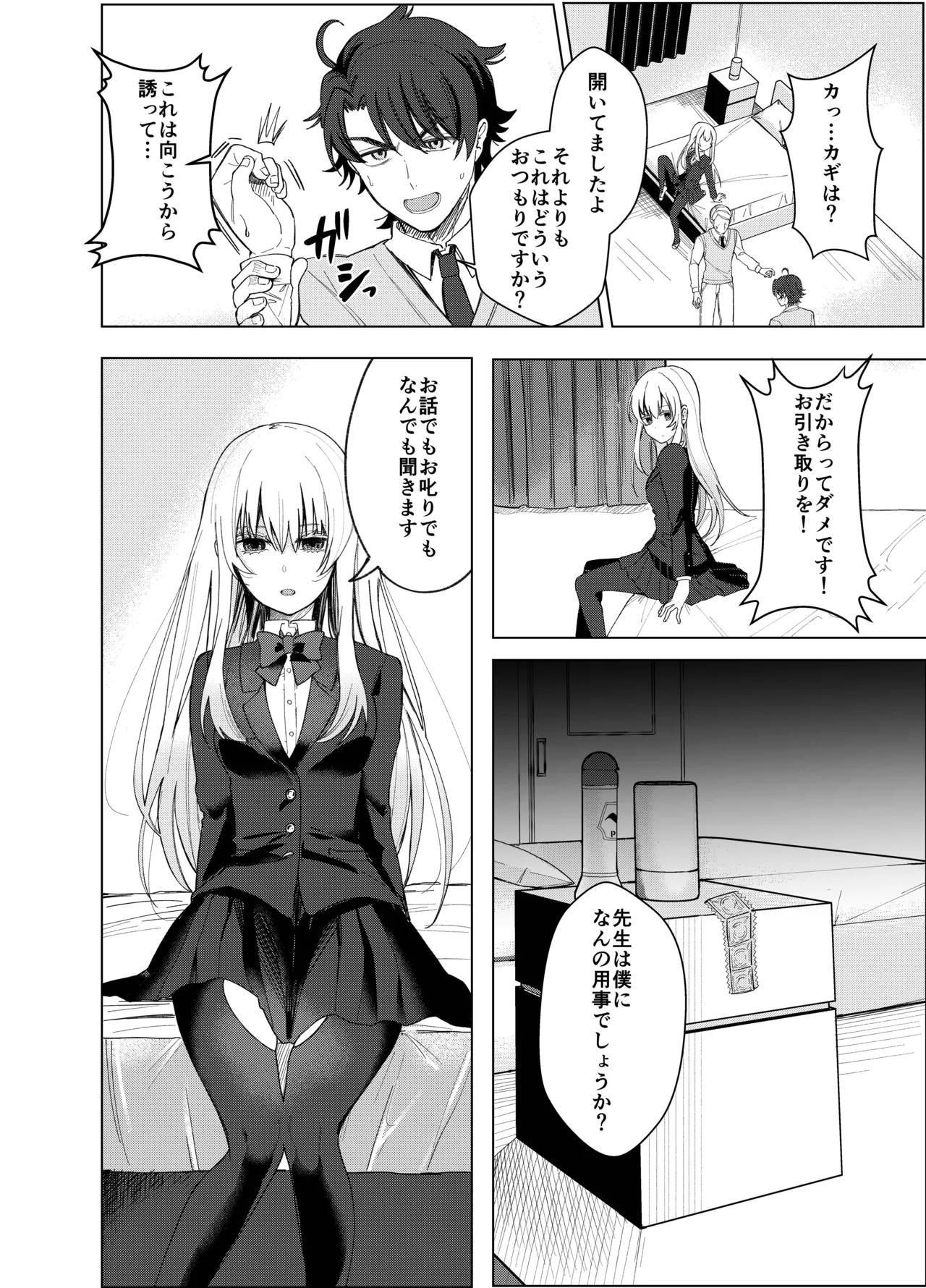 絶対女体化TS学園2 Page.9