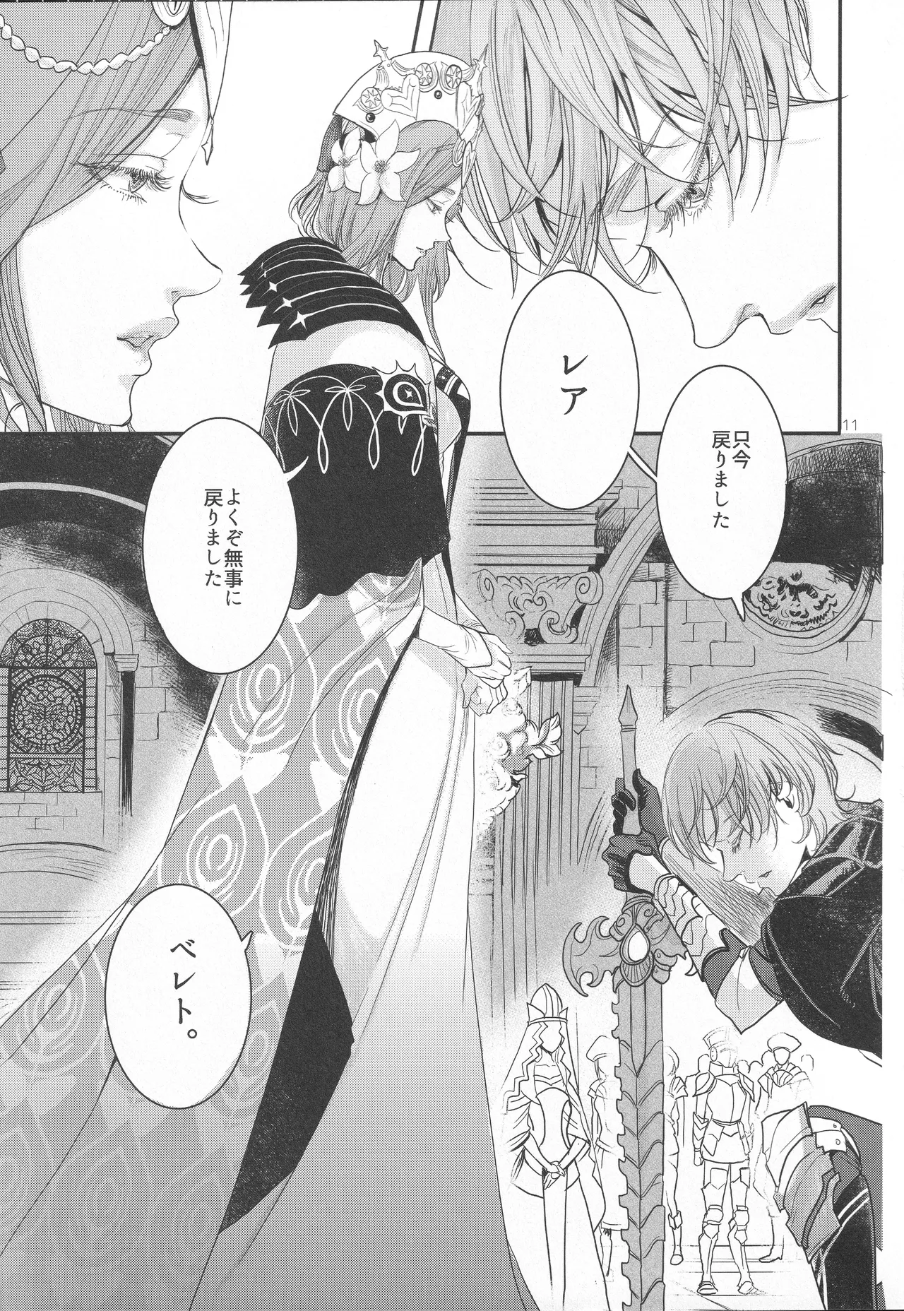 英雄降ろし Page.10