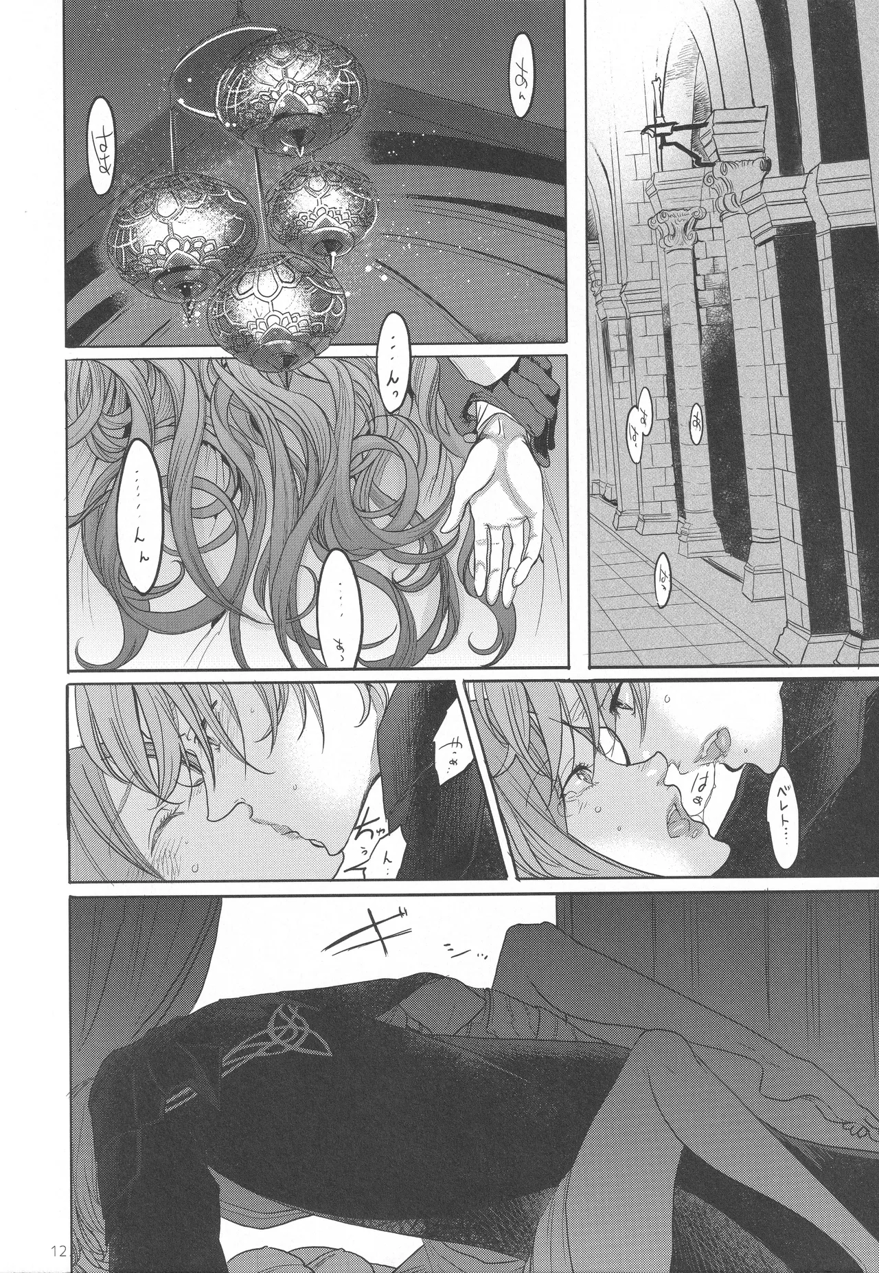 英雄降ろし Page.11