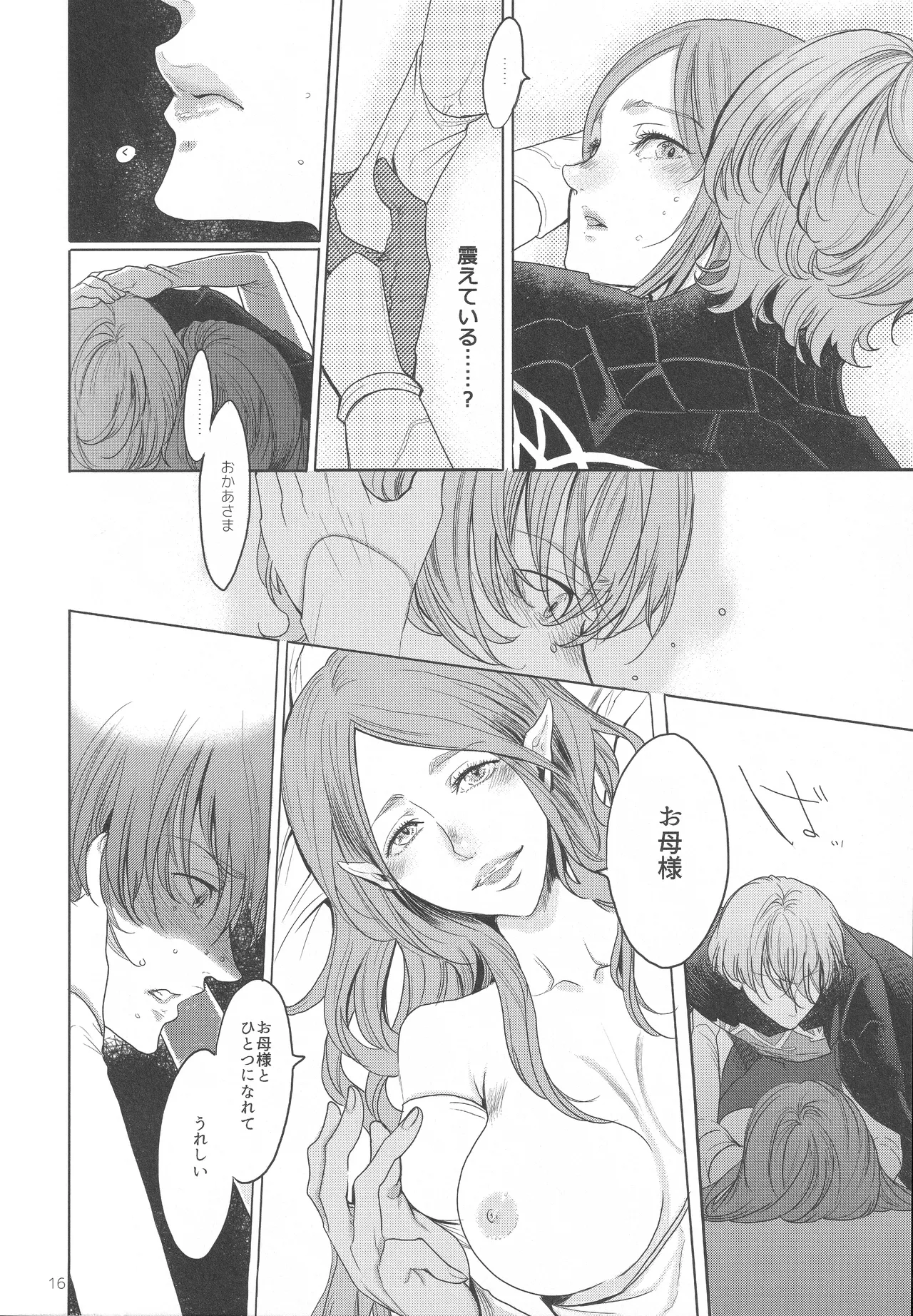 英雄降ろし Page.15