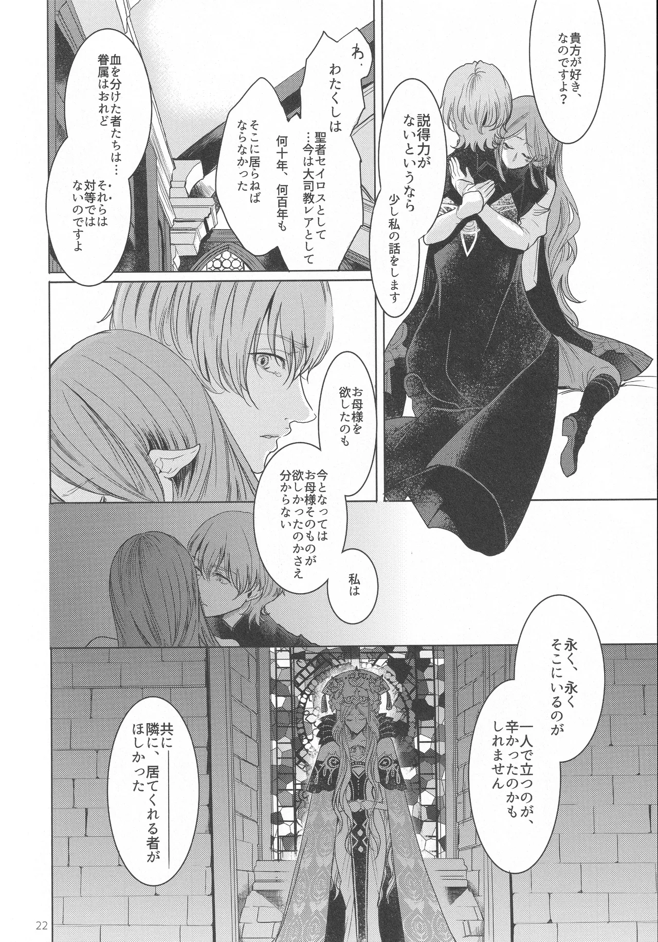 英雄降ろし Page.21