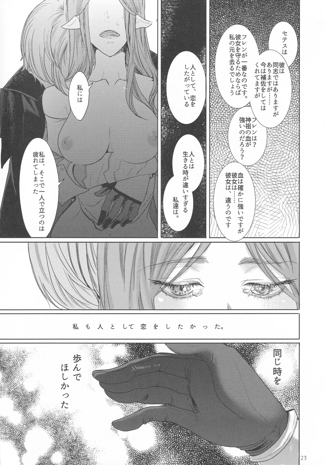 英雄降ろし Page.22