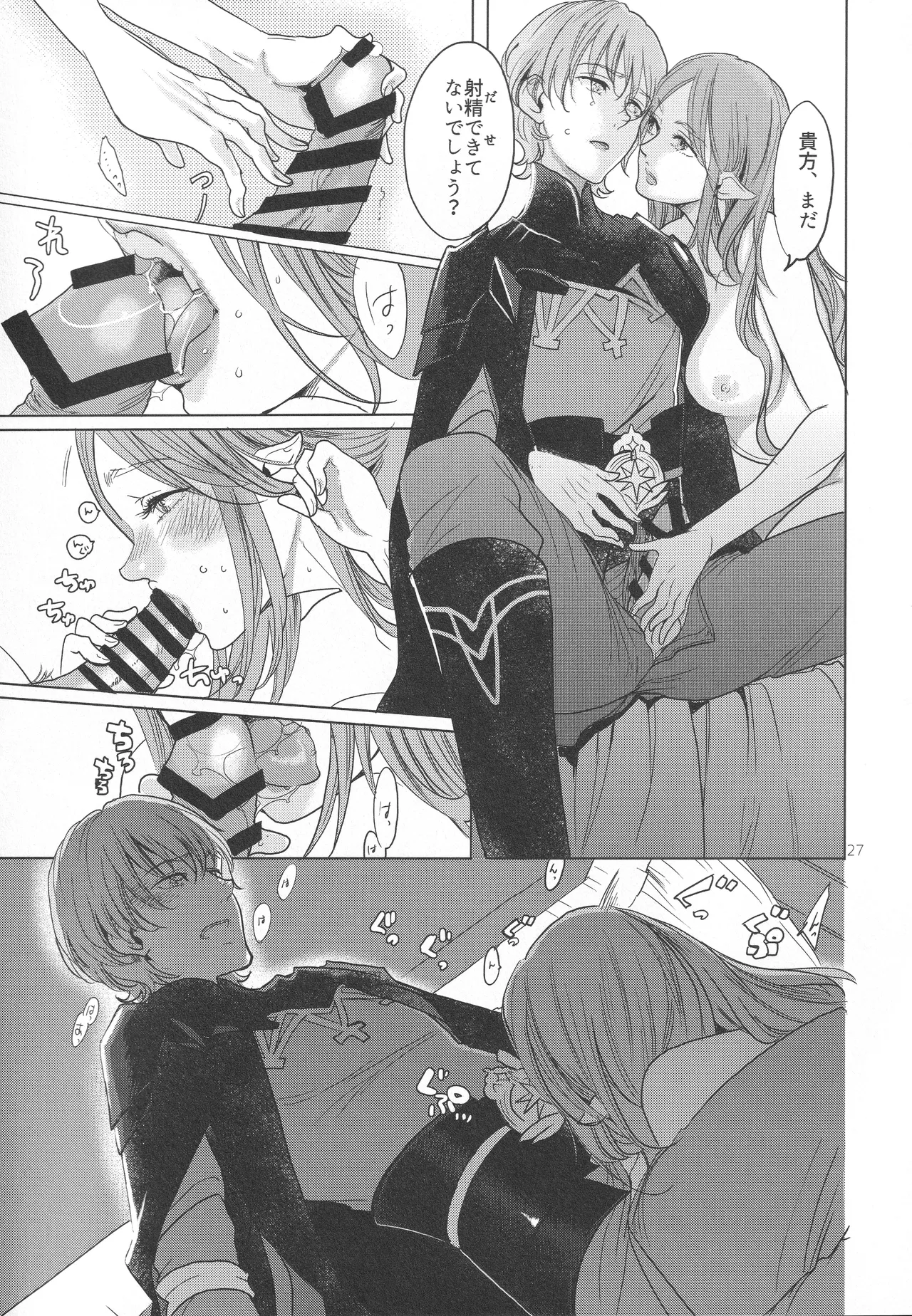 英雄降ろし Page.26