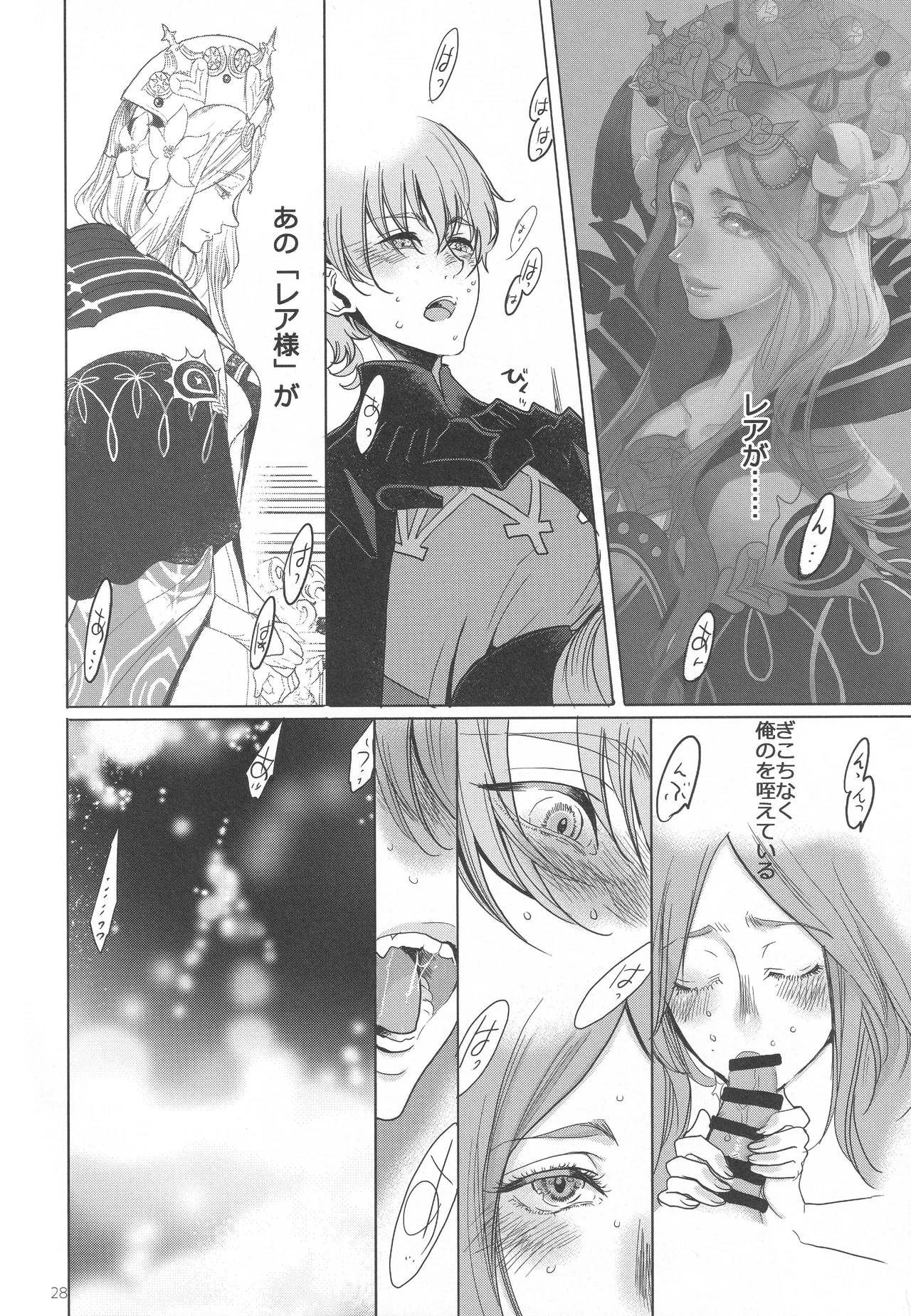英雄降ろし Page.27
