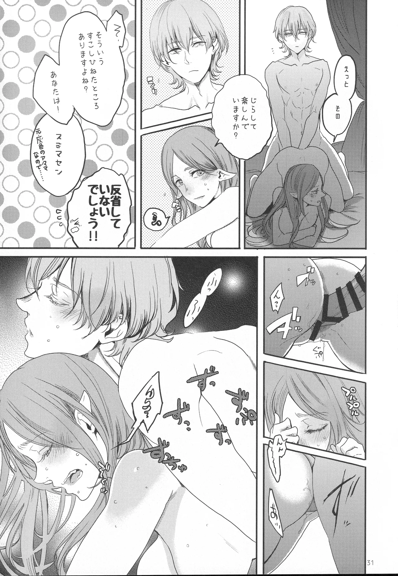 英雄降ろし Page.30