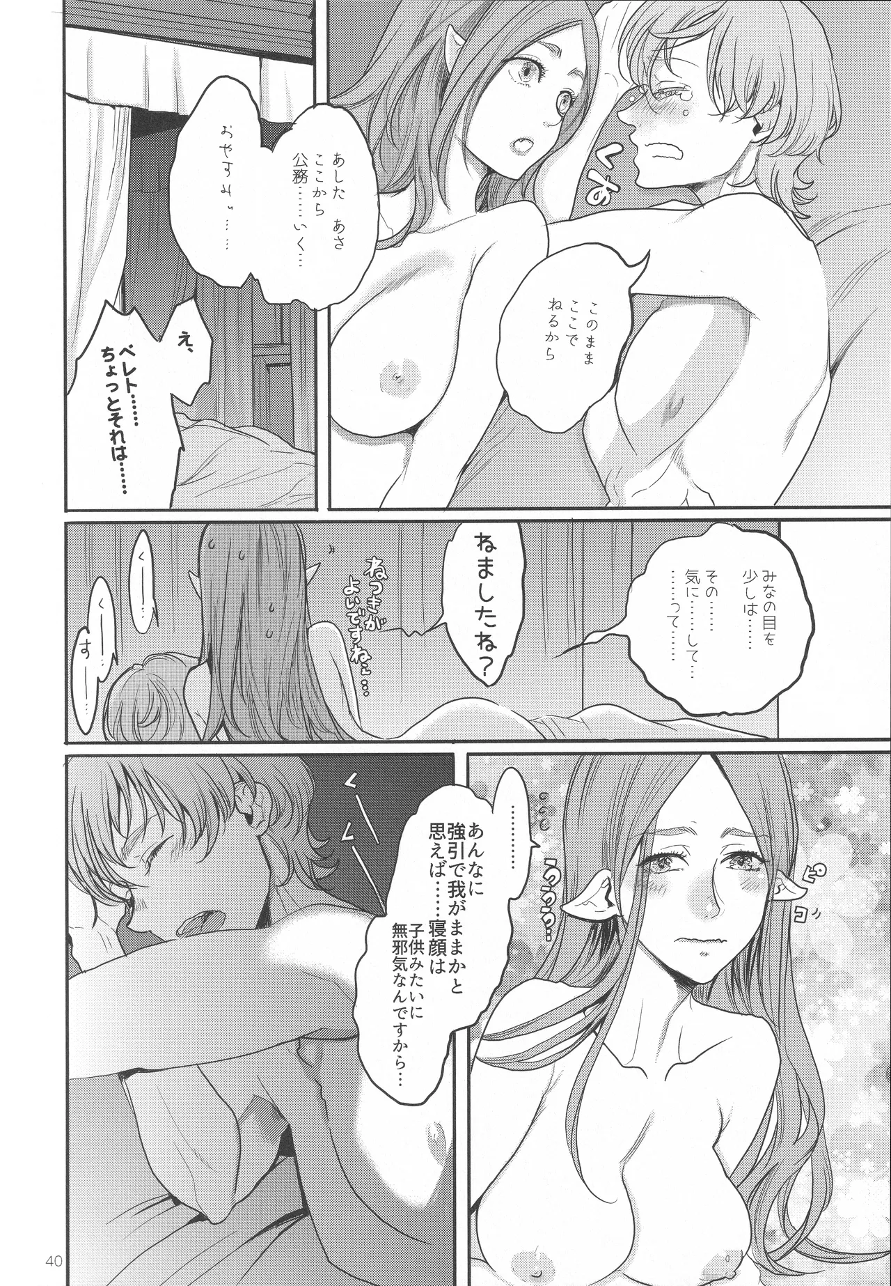 英雄降ろし Page.39