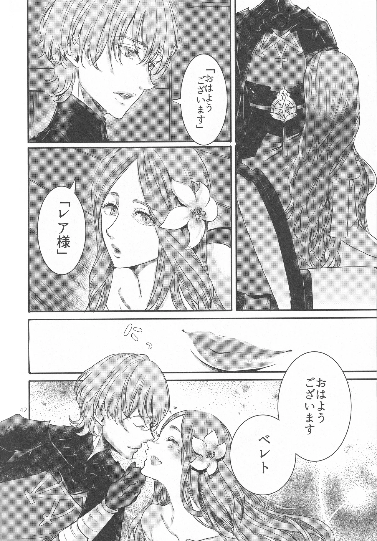 英雄降ろし Page.41