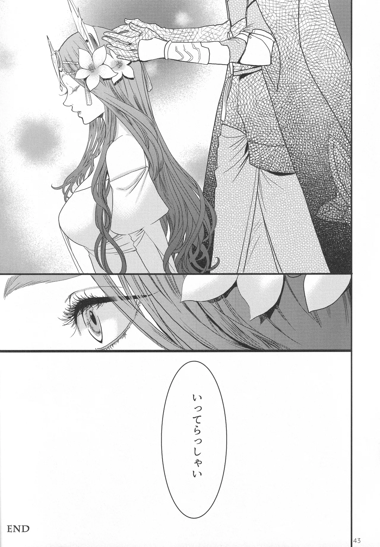 英雄降ろし Page.42