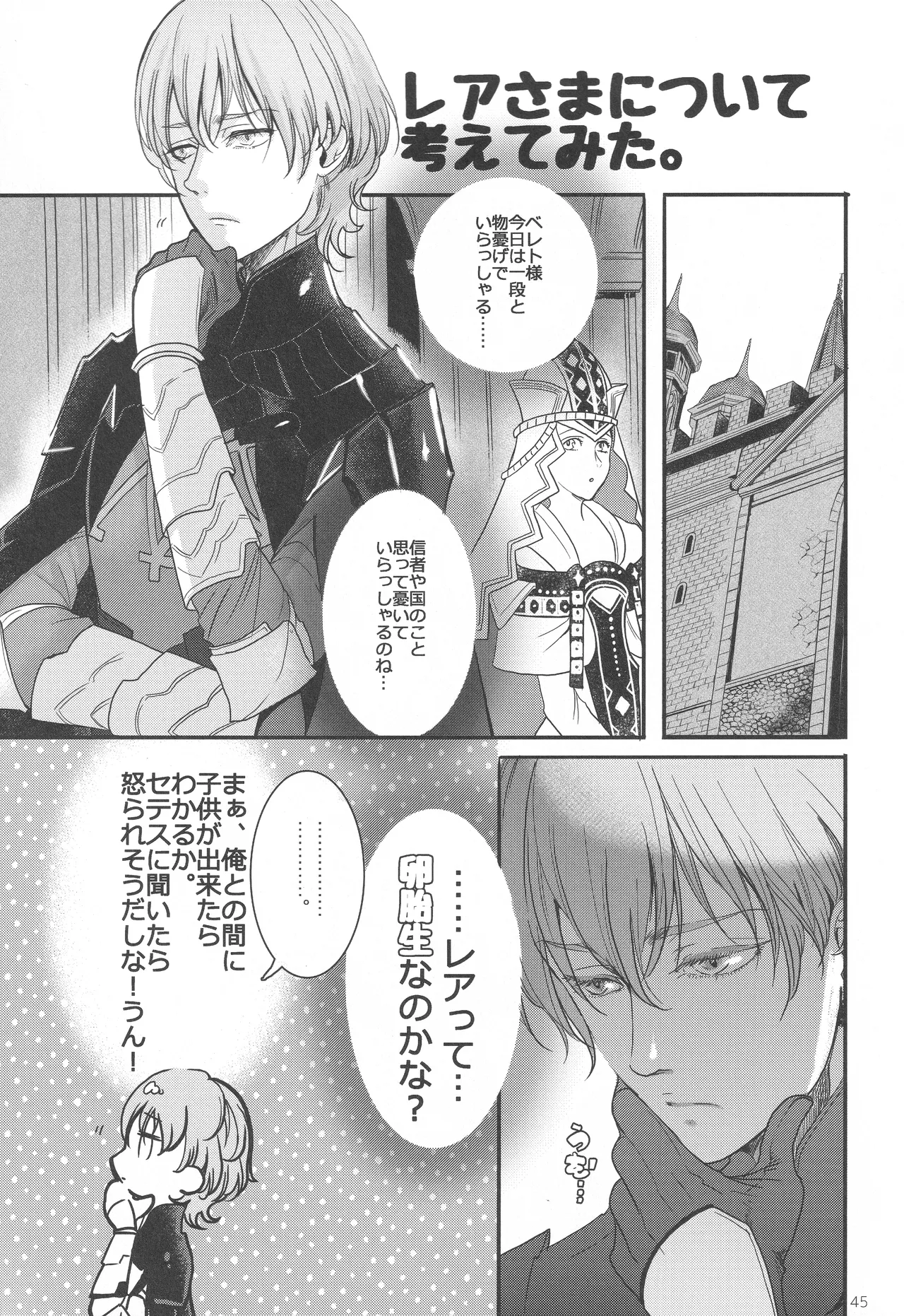 英雄降ろし Page.44