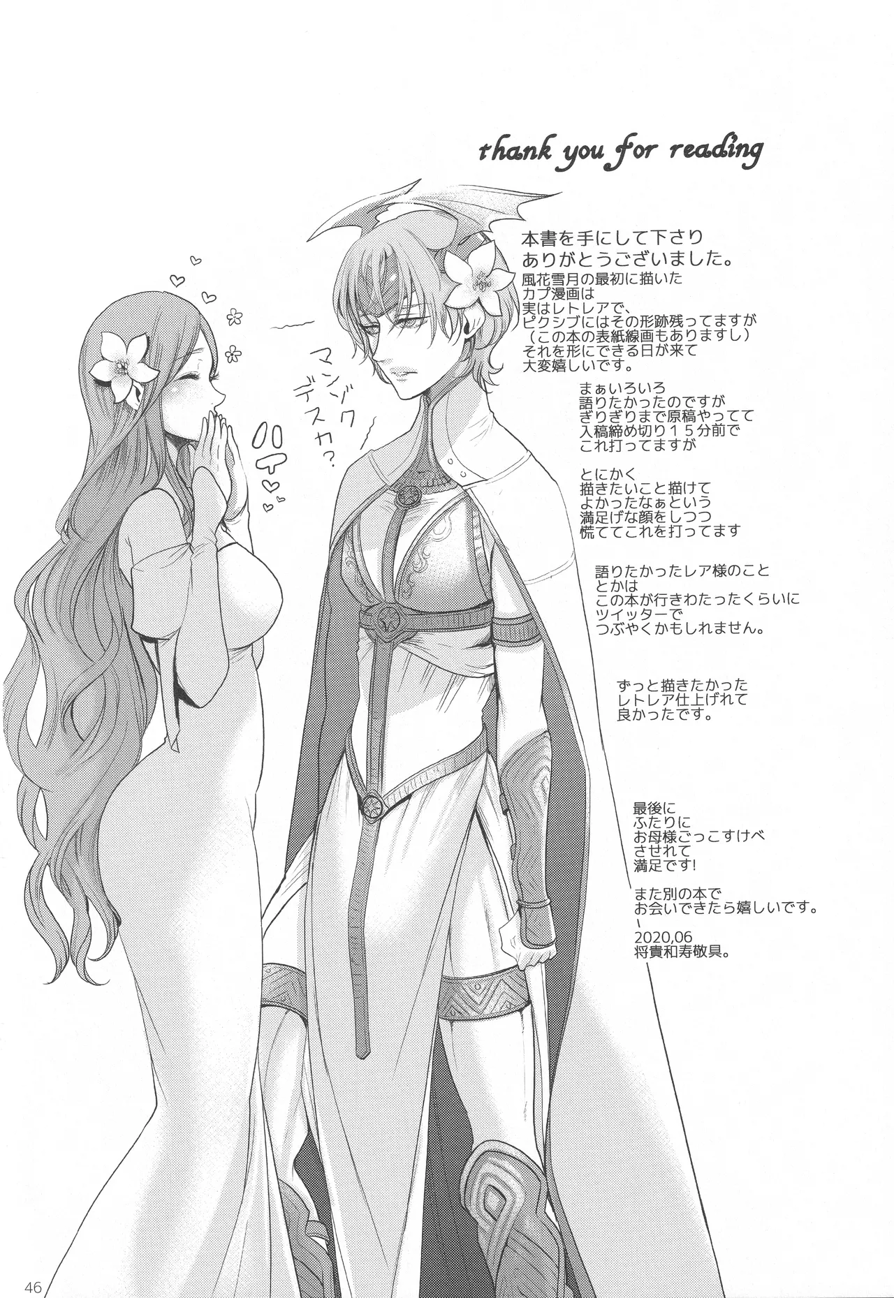 英雄降ろし Page.45