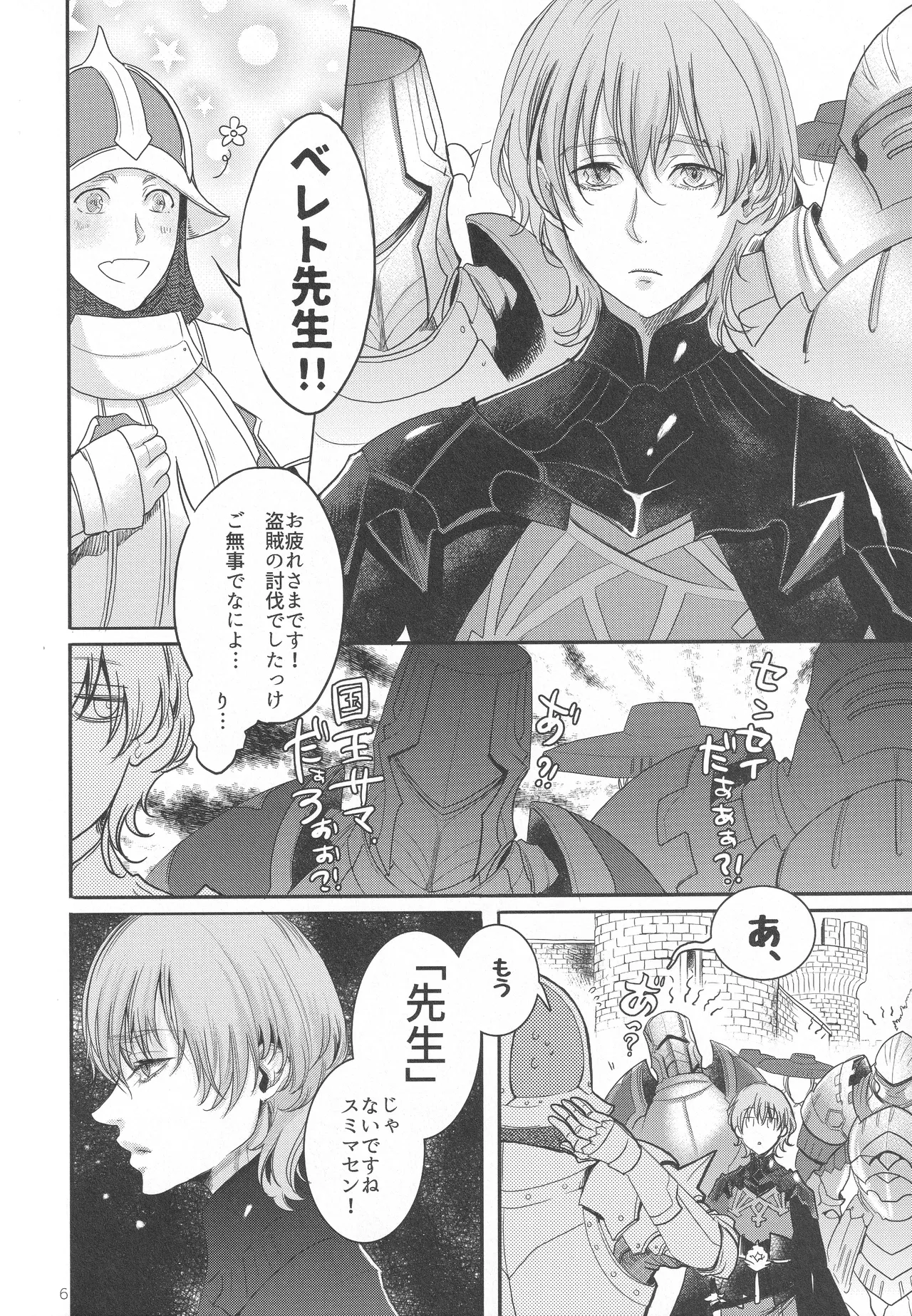 英雄降ろし Page.5