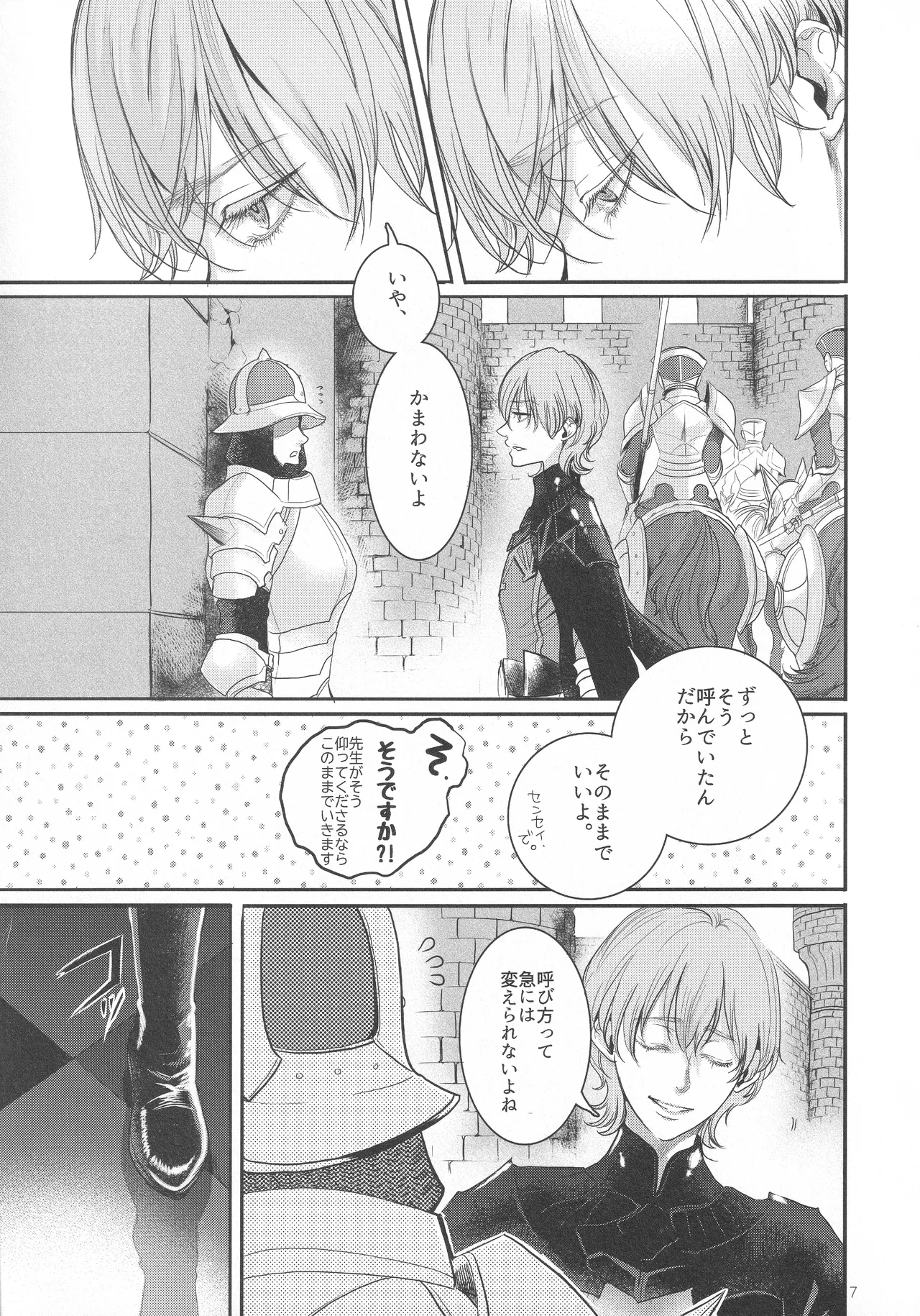 英雄降ろし Page.6