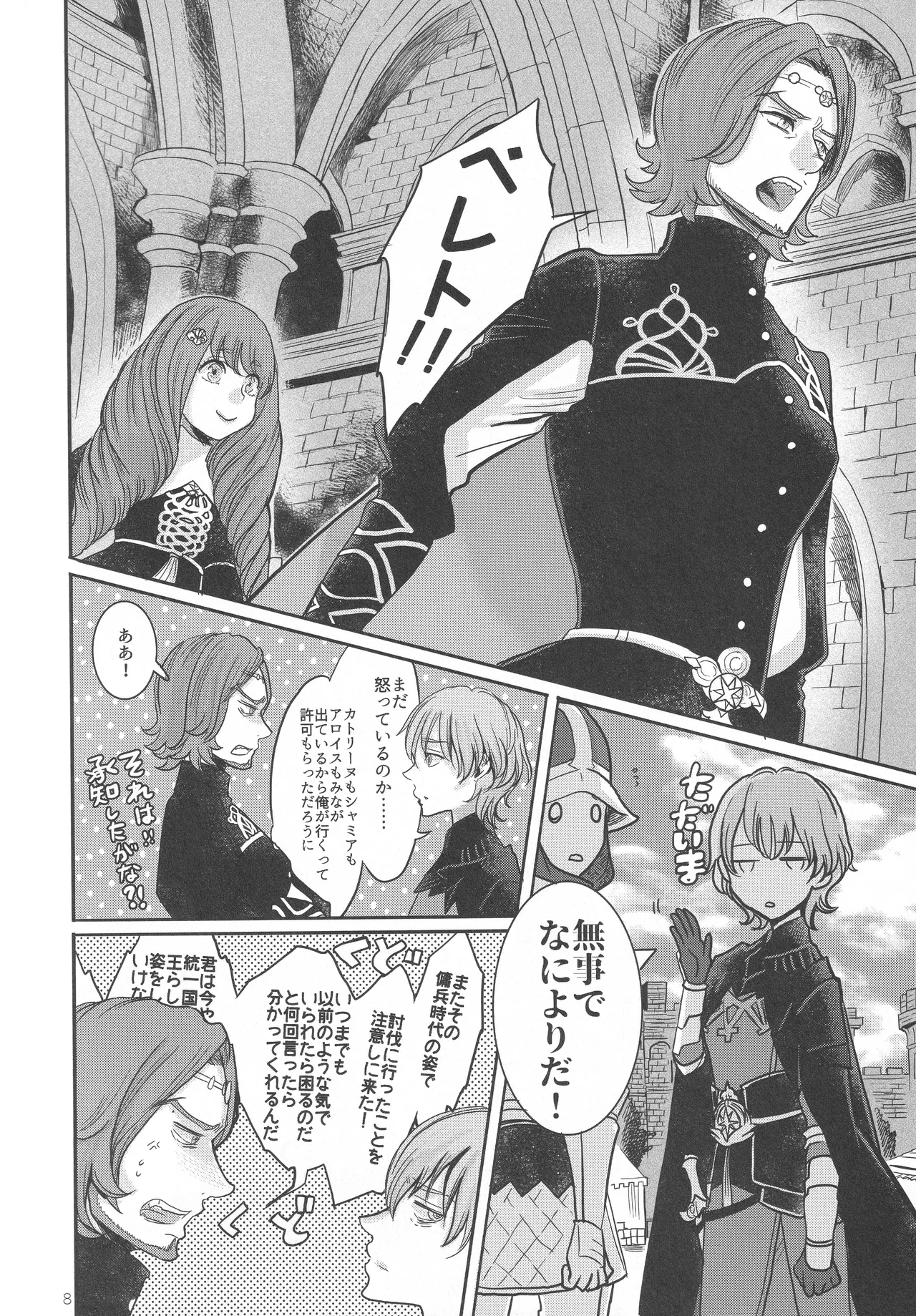 英雄降ろし Page.7