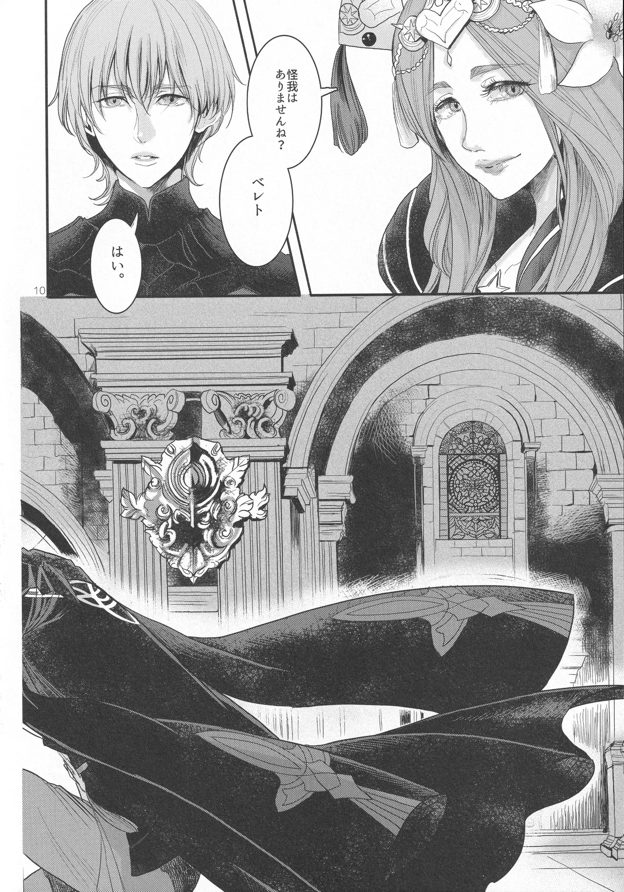 英雄降ろし Page.9