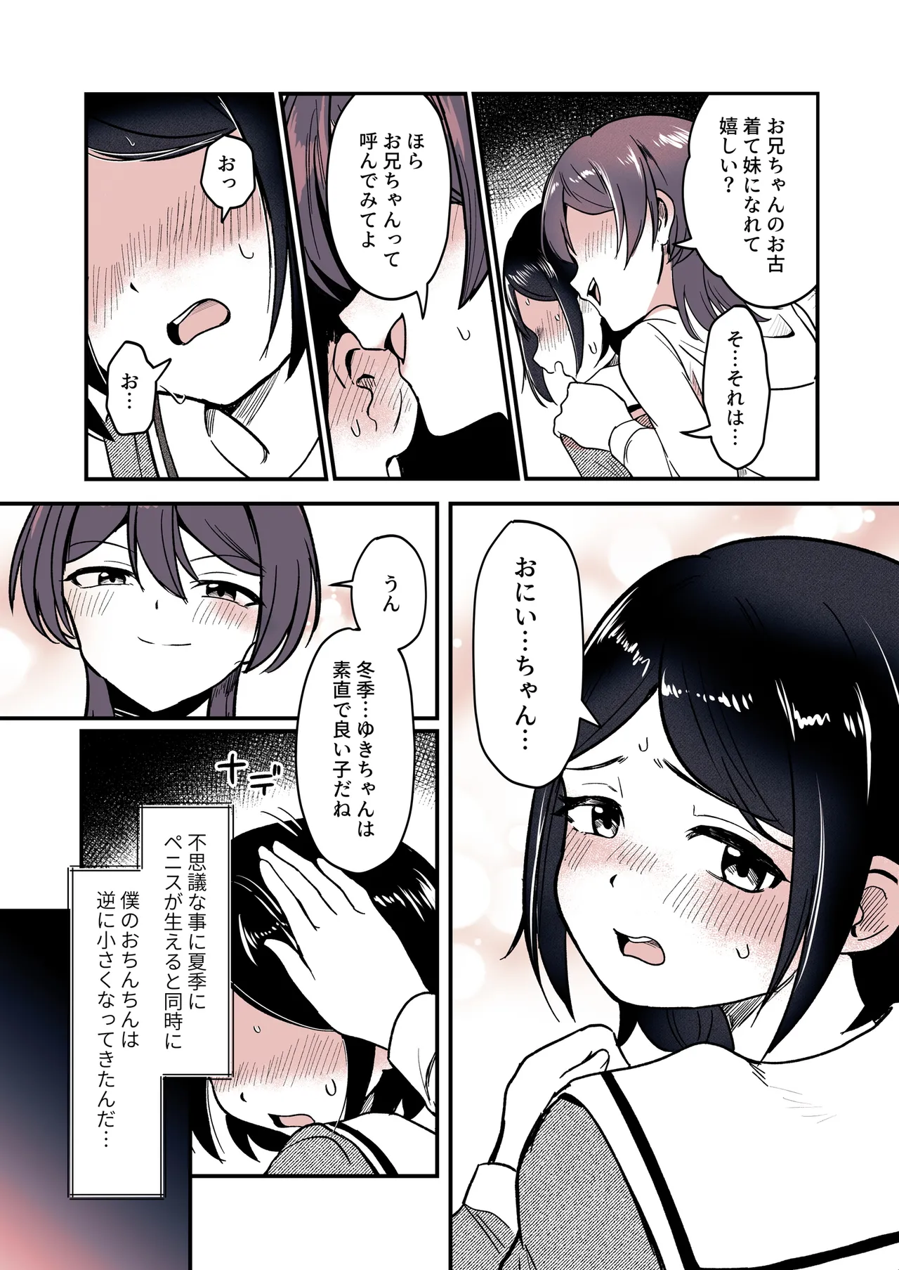 兄になった夏季ちゃんと妹にされた冬季くん Page.15