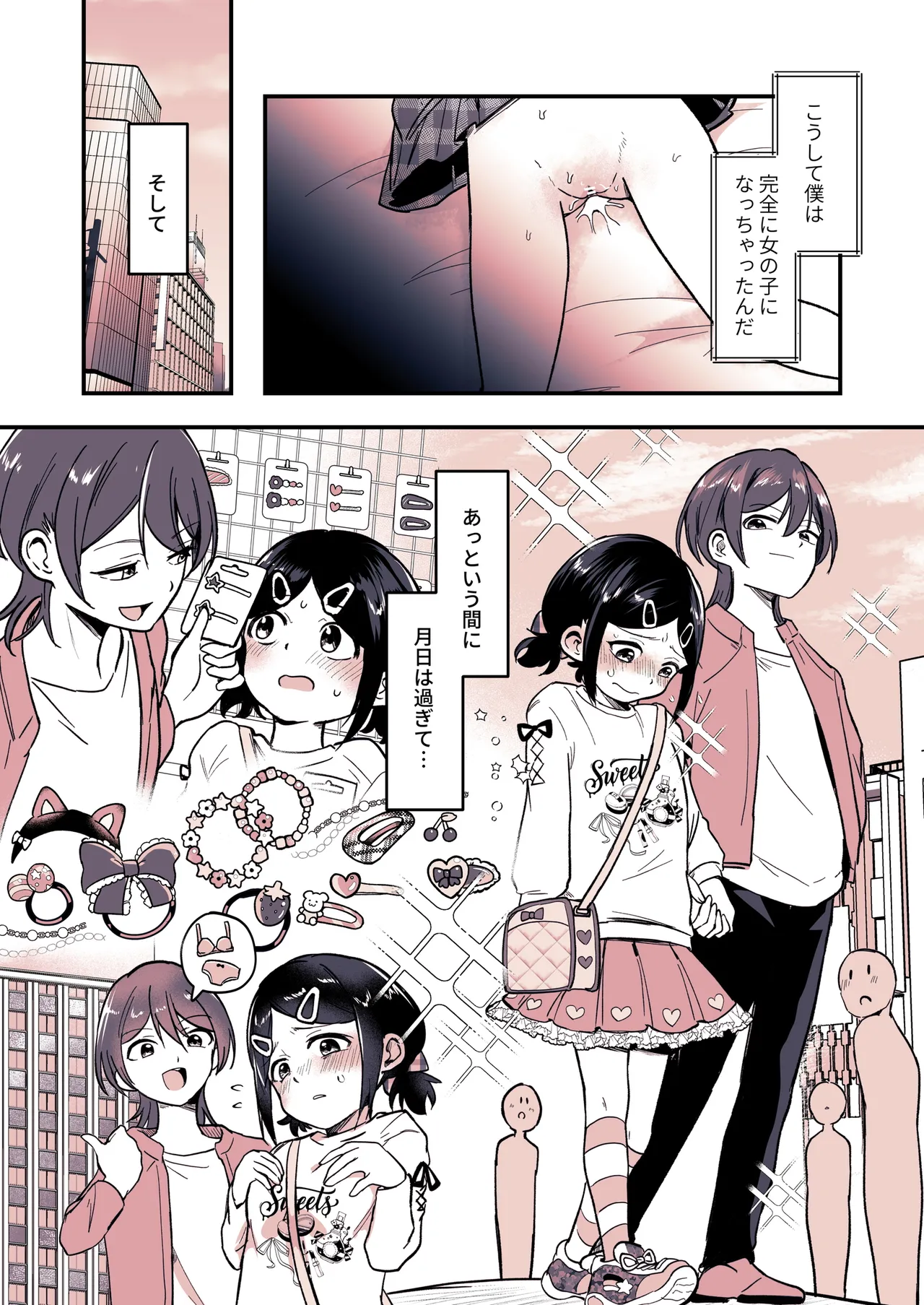 兄になった夏季ちゃんと妹にされた冬季くん Page.24