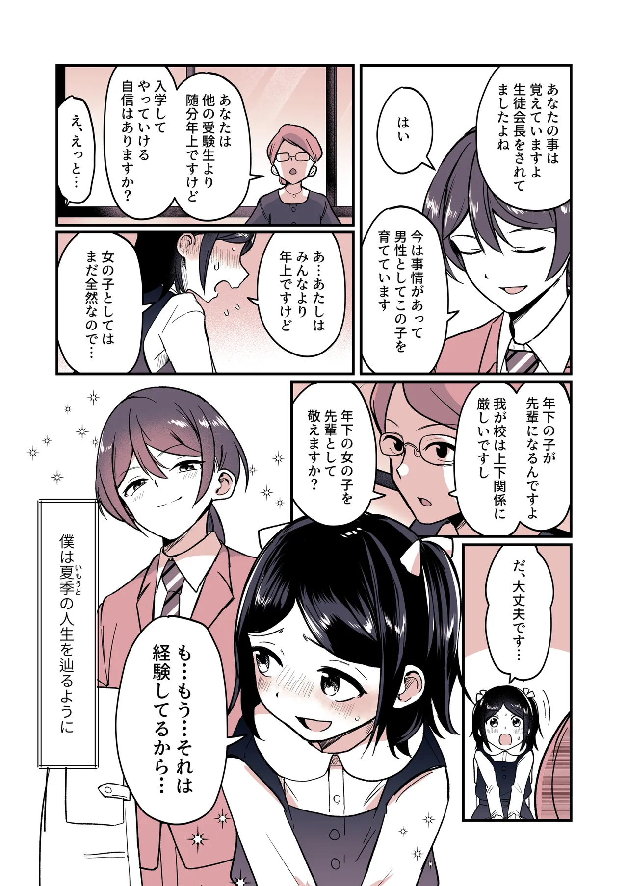 兄になった夏季ちゃんと妹にされた冬季くん Page.27