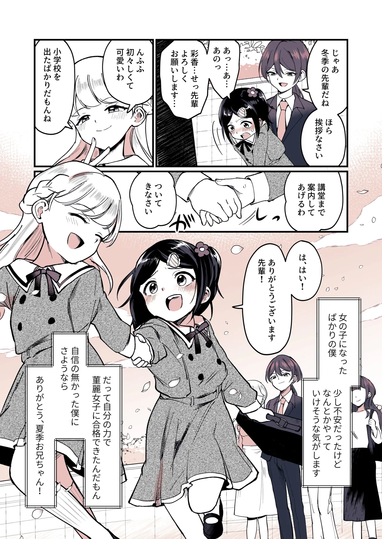 兄になった夏季ちゃんと妹にされた冬季くん Page.30