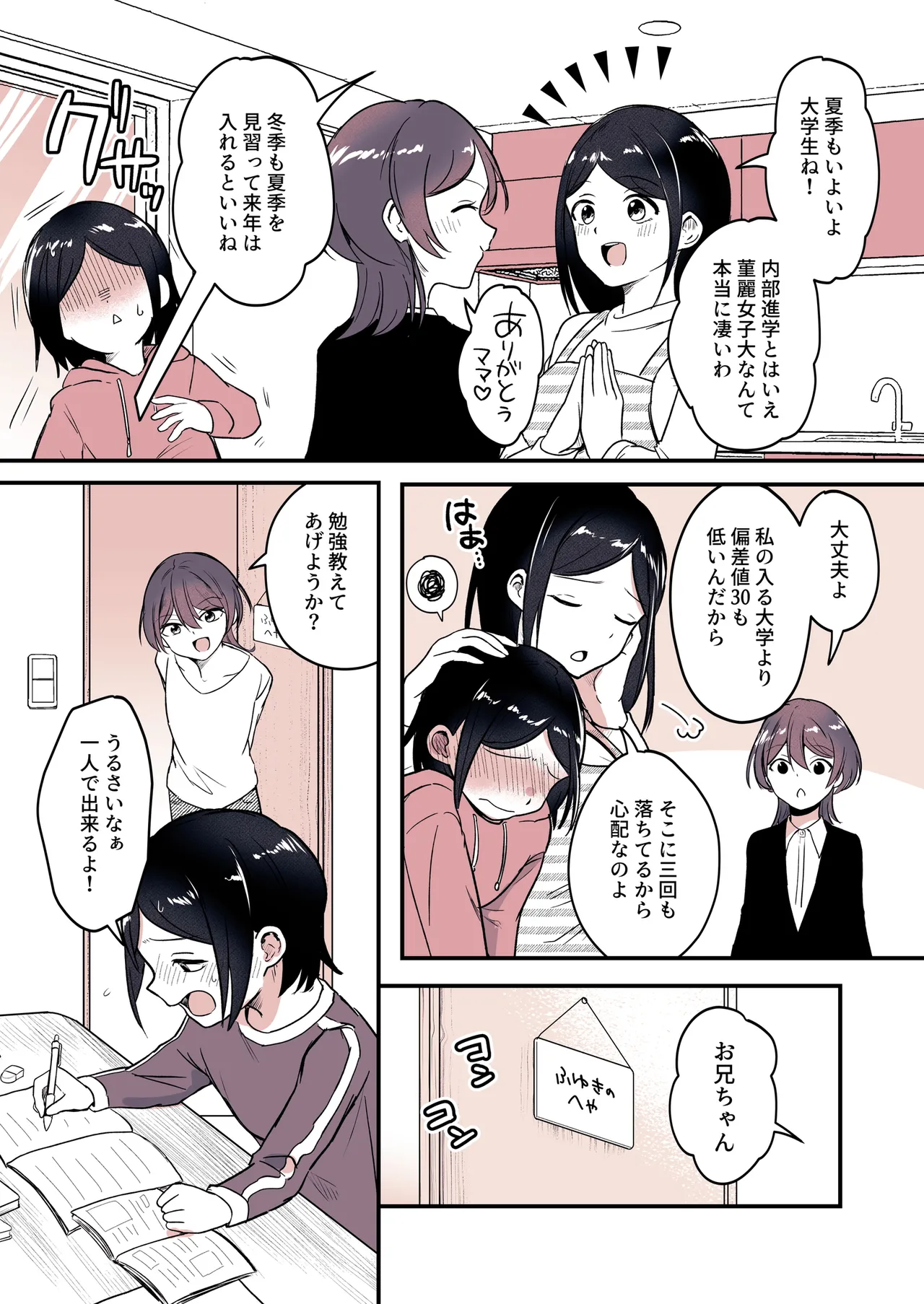兄になった夏季ちゃんと妹にされた冬季くん Page.5