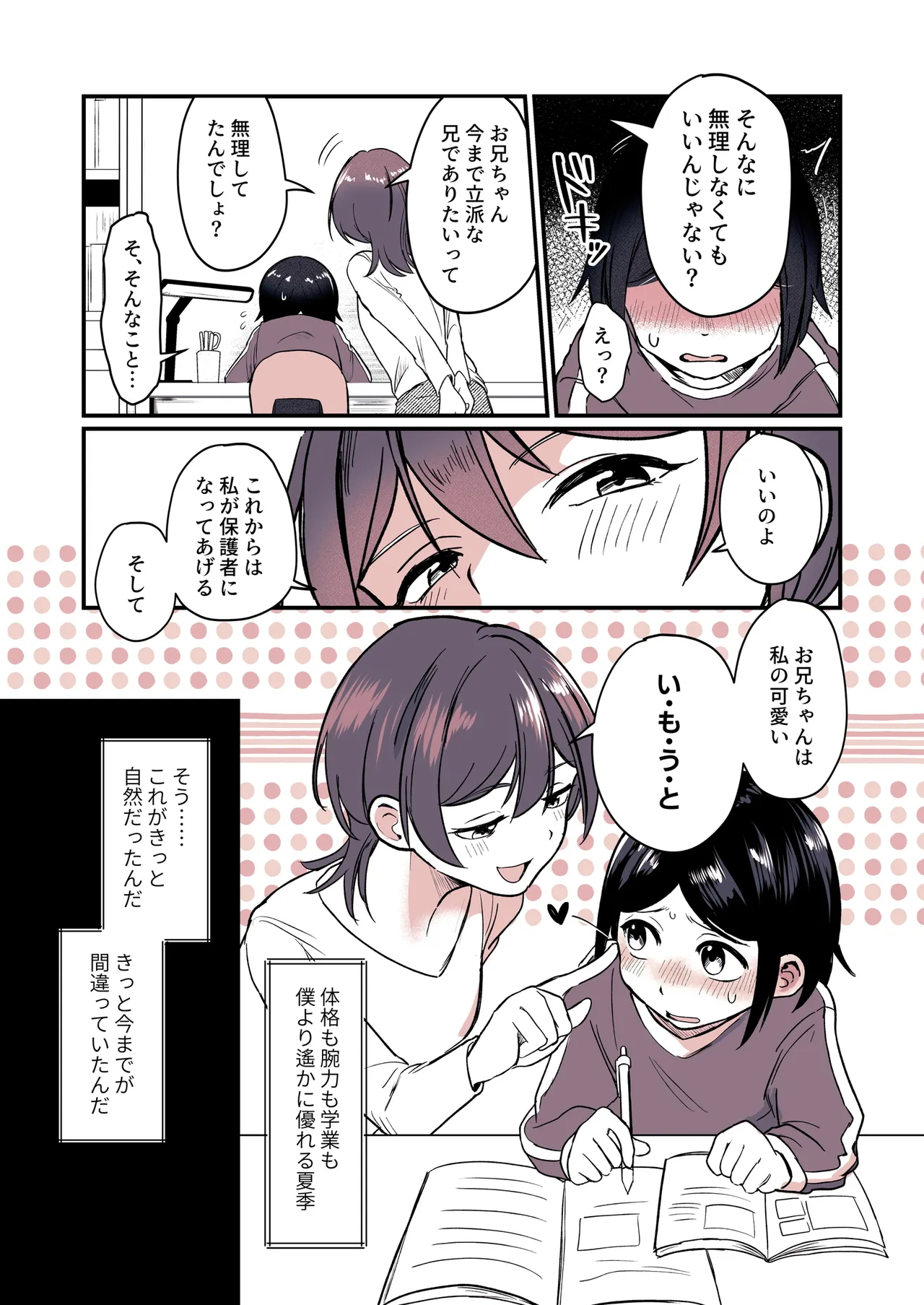 兄になった夏季ちゃんと妹にされた冬季くん Page.6