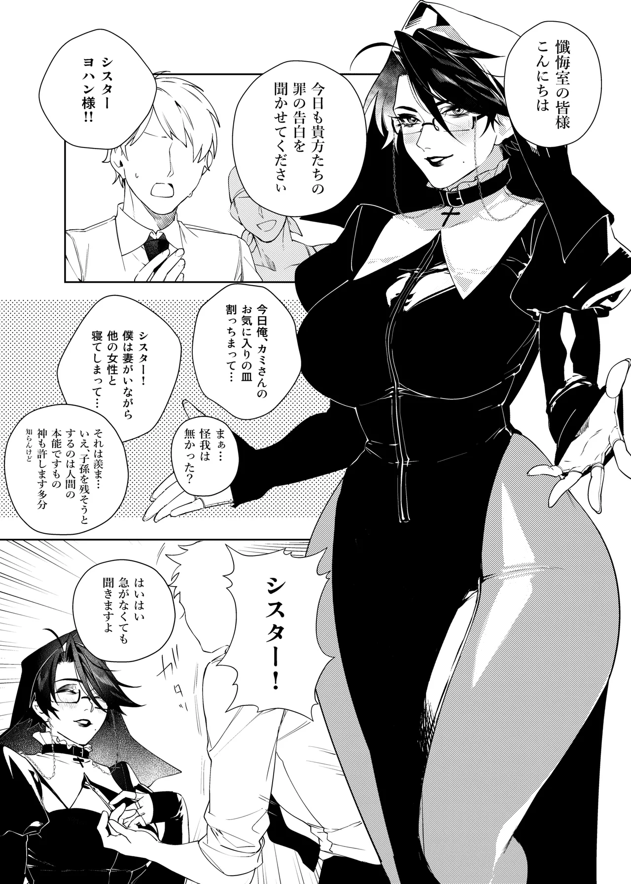 ドスケベシスター漫画