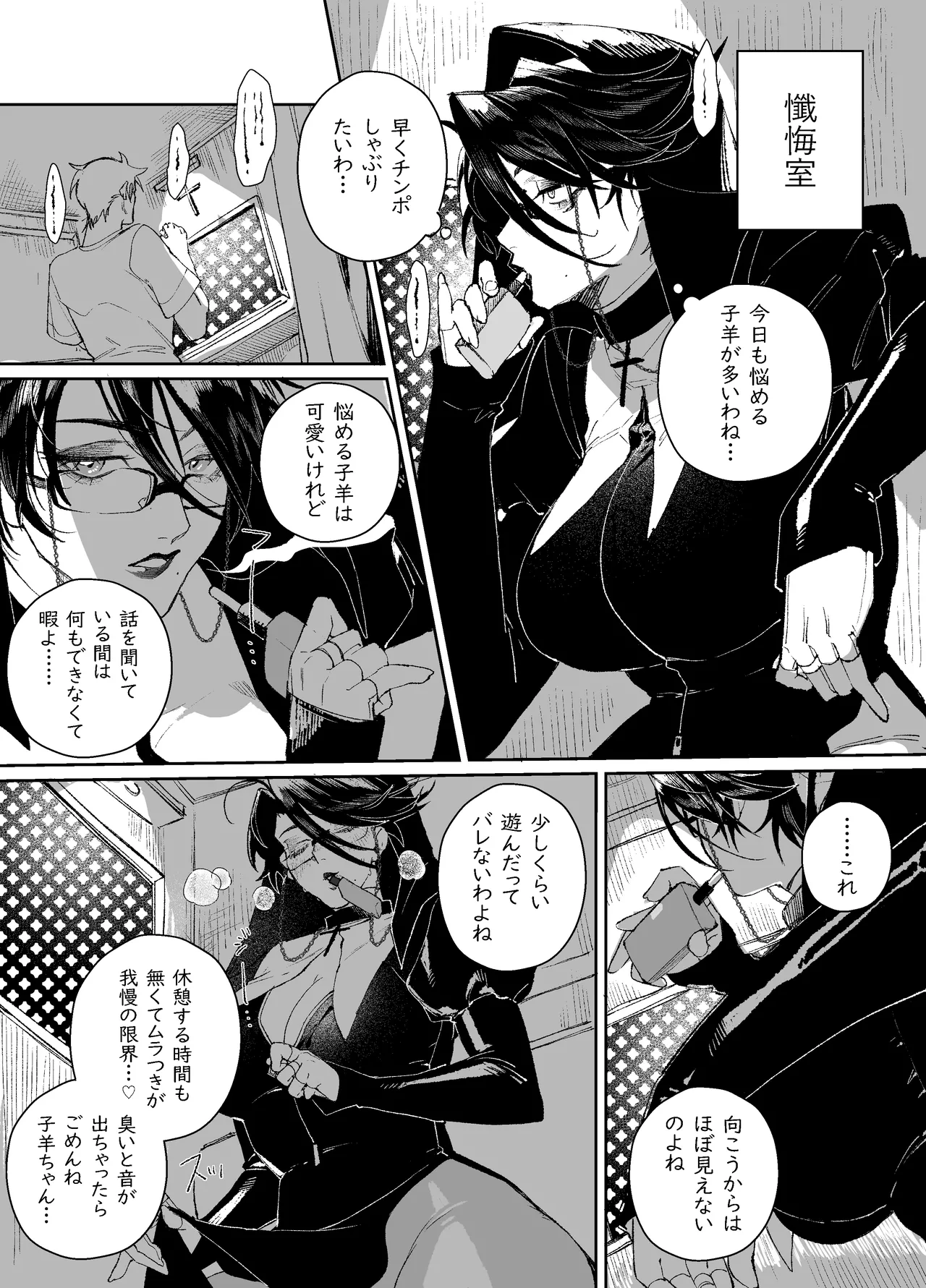 ドスケベシスター漫画 Page.5