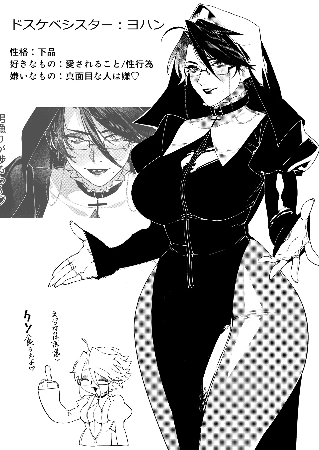 ドスケベシスター漫画 Page.7